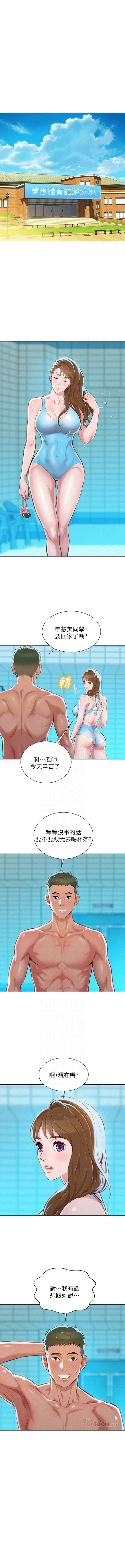 （周7）漂亮干姐姐  1-79 中文翻译 （更新中） - Page 379