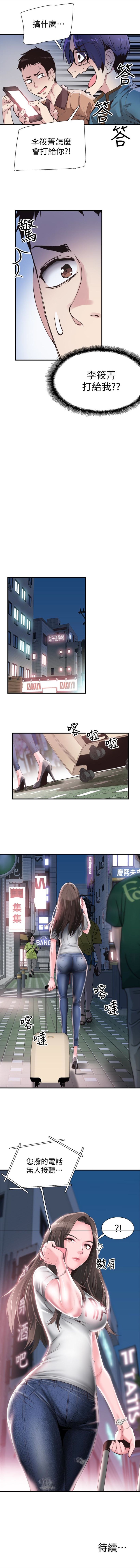 （周7）校园live秀 1-38 中文翻译（更新中） - Page 124