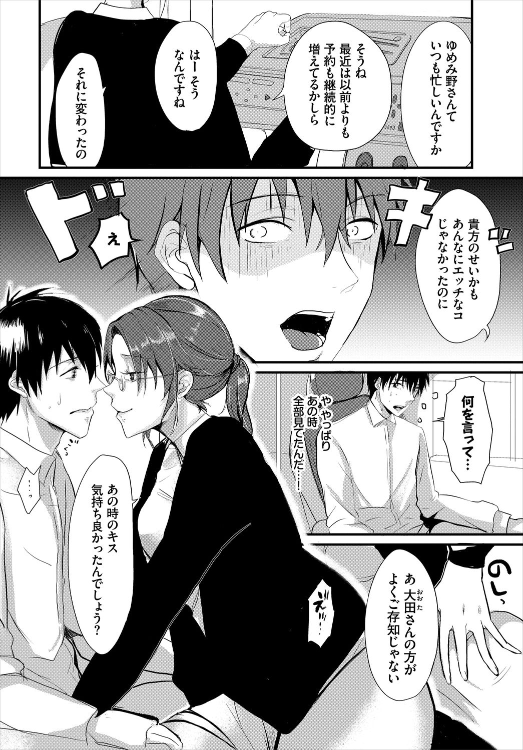 Dascomi Vol.5 - Page 122