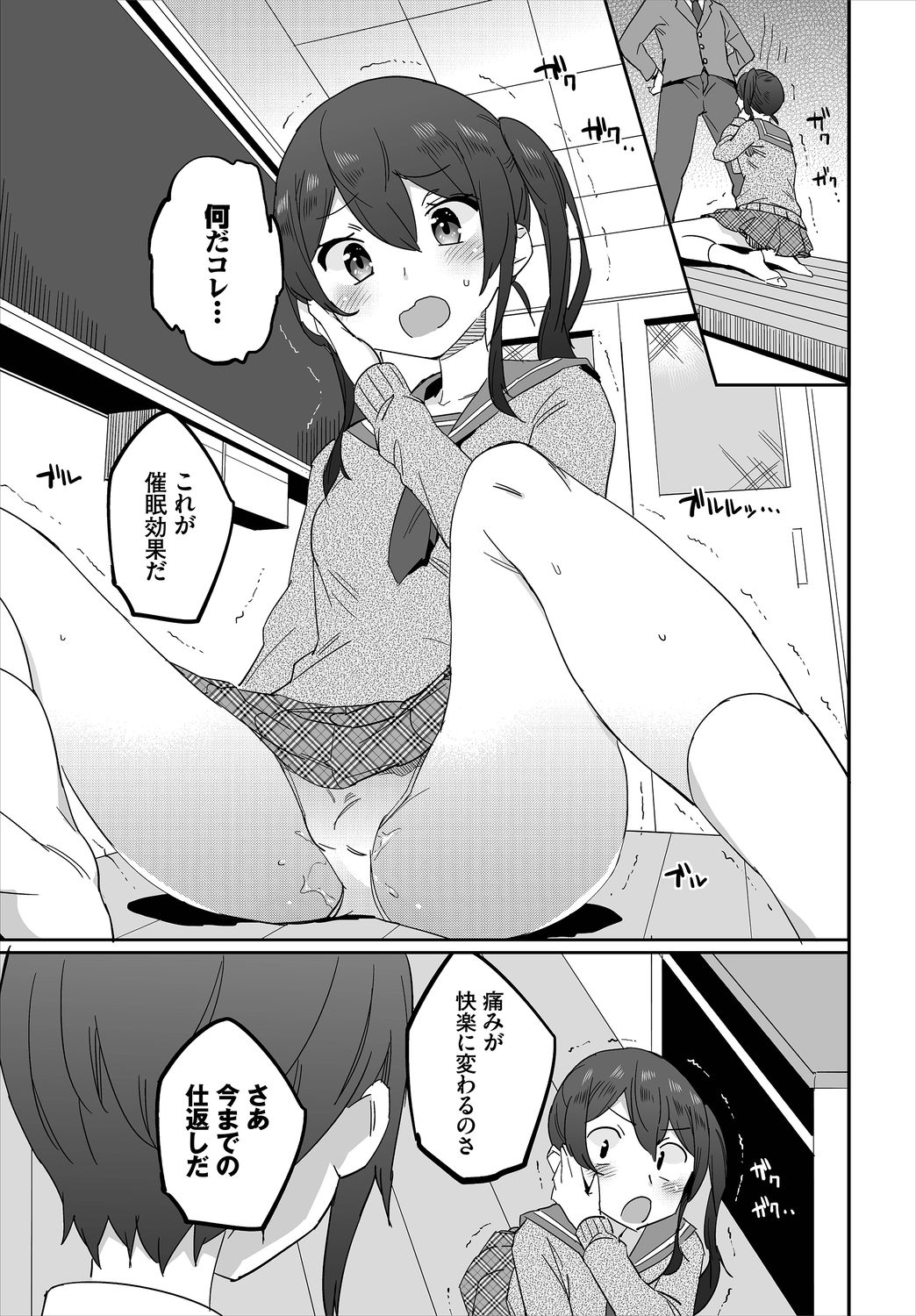 Dascomi Vol.5 - Page 195