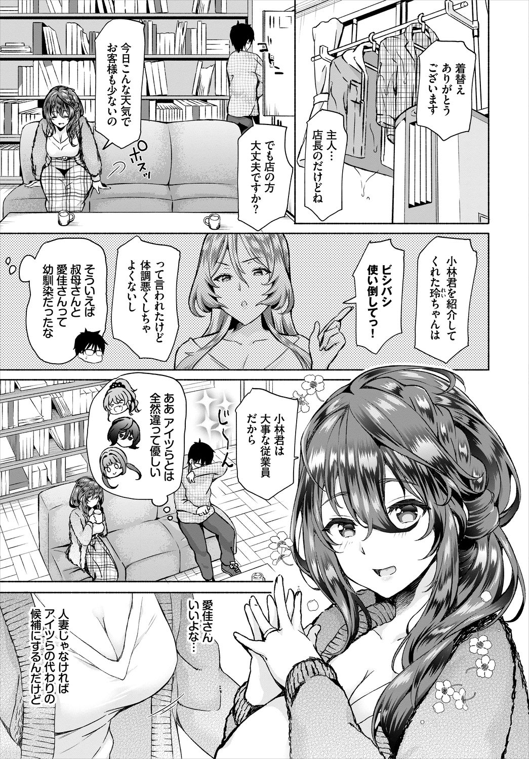 Dascomi Vol.5 - Page 29