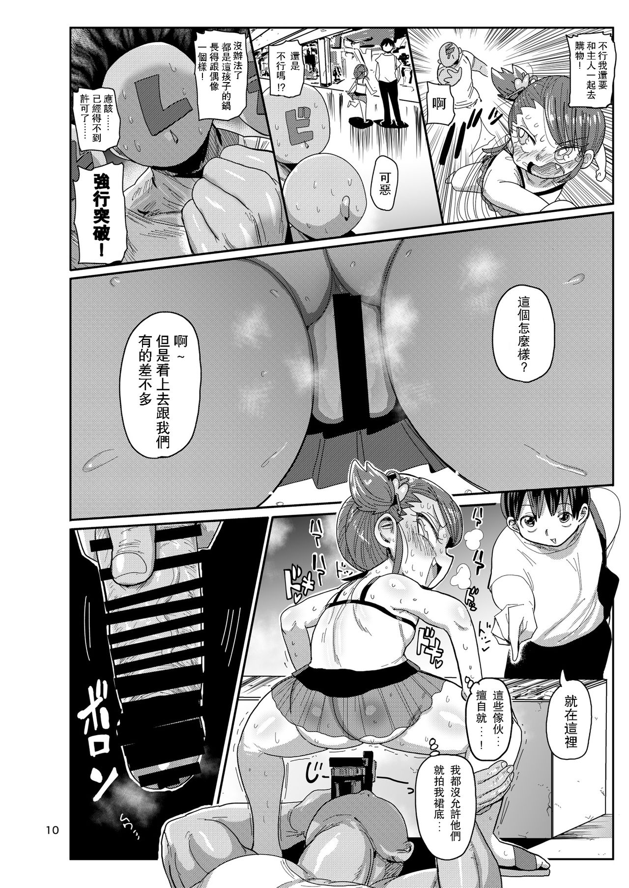 Watashi no Mawari ni wa Kiken ga Ippai! - Page 9