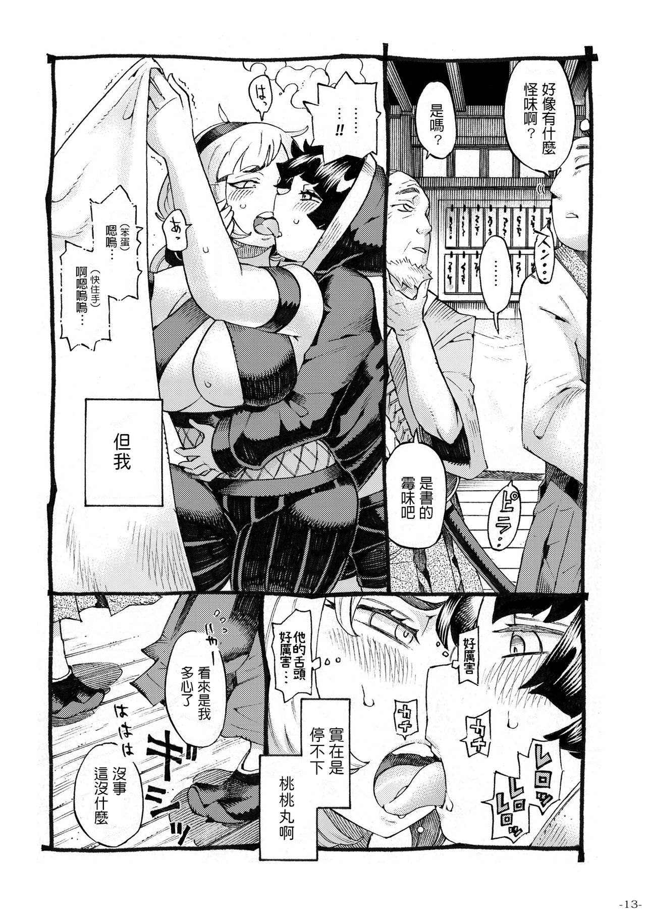 Kunoichi wa Deshi to Oshinobi de - Page 13