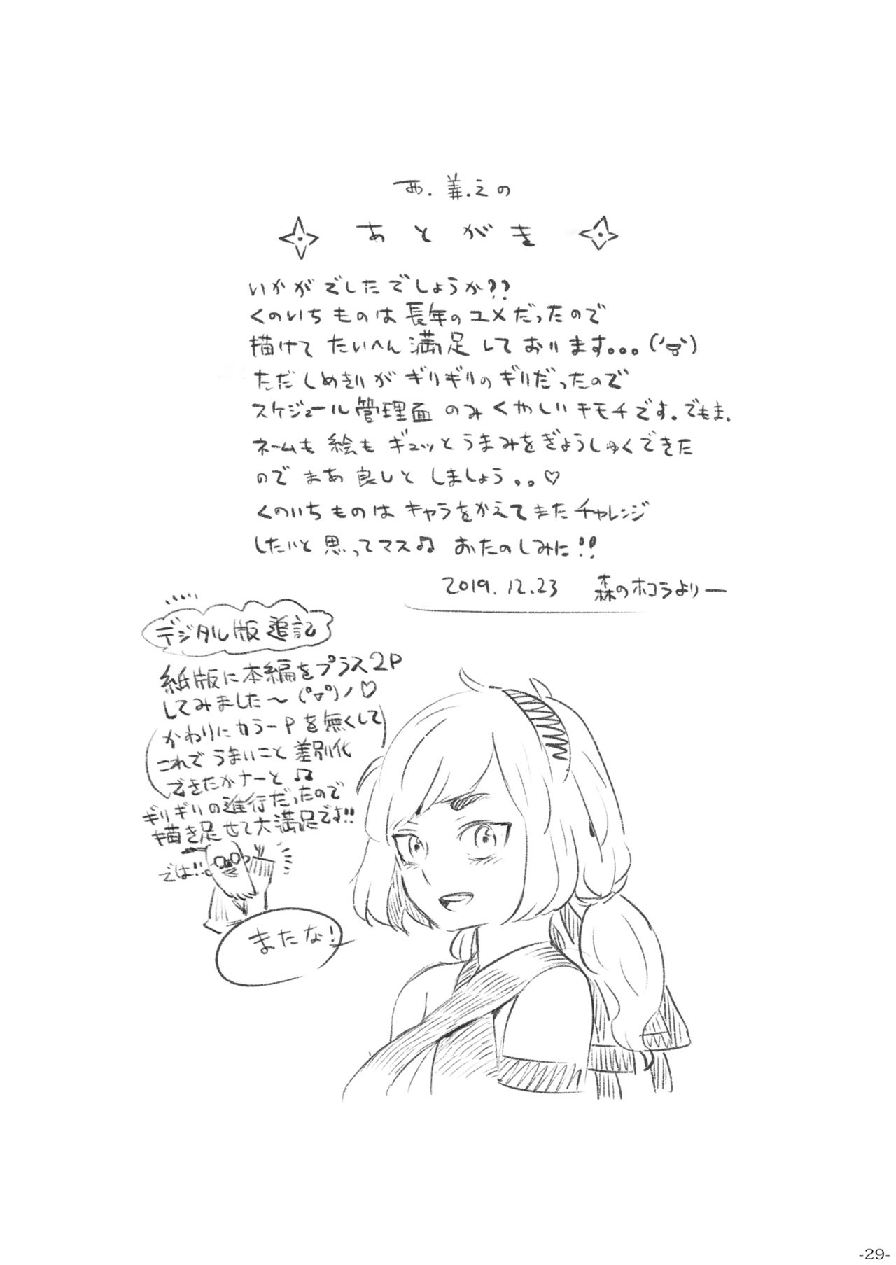 Kunoichi wa Deshi to Oshinobi de - Page 29