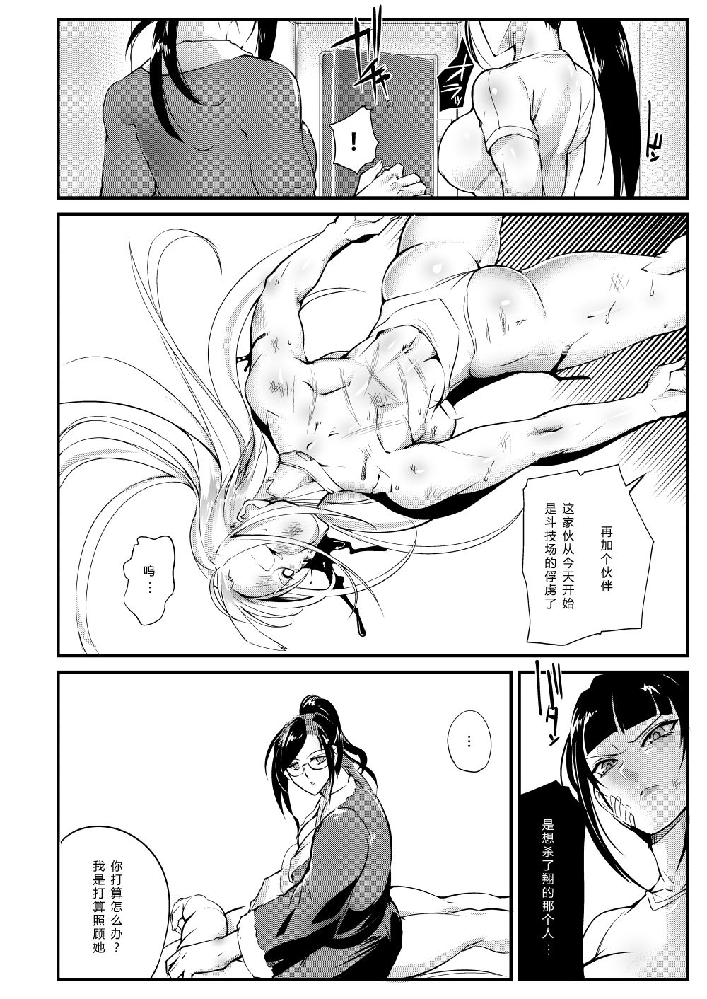 Tougijou Rin - Arena Rin 1 - Page 27