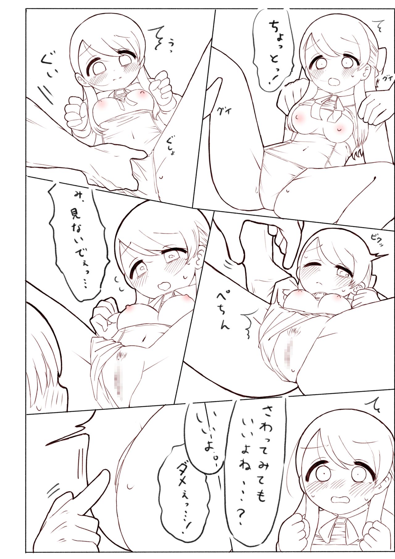 Hajimete wo Dakishimete - Page 13