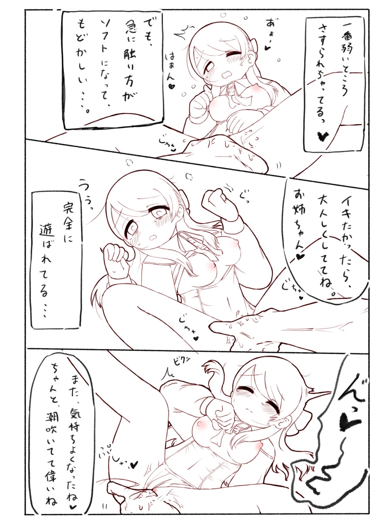 Hajimete wo Dakishimete - Page 17
