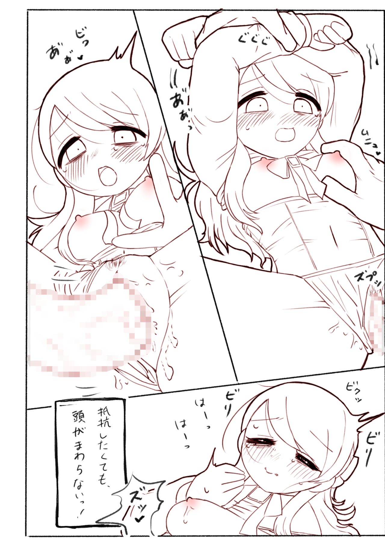Hajimete wo Dakishimete - Page 21