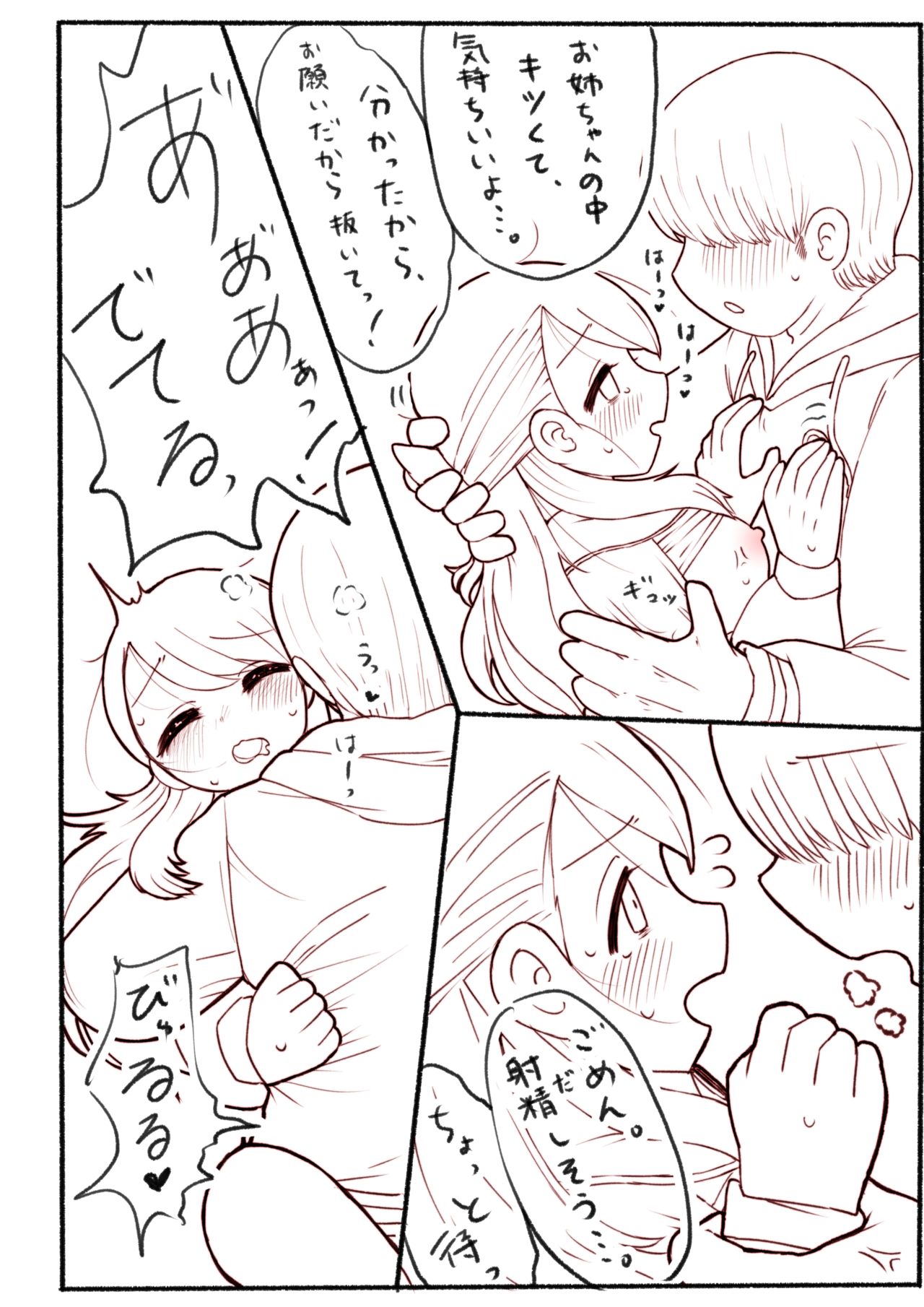 Hajimete wo Dakishimete - Page 22