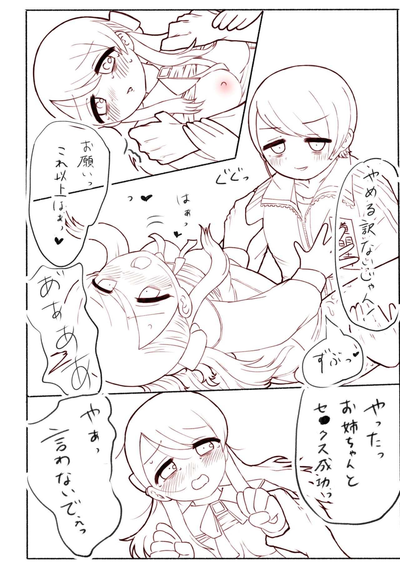 Hajimete wo Dakishimete - Page 25