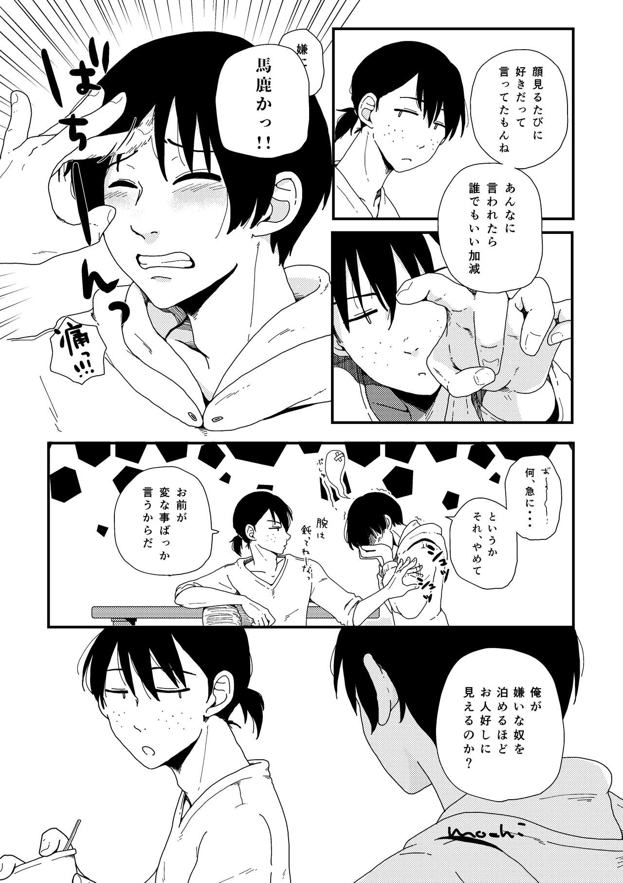 Okkina Neko ni Natsukaremashite. - Page 11