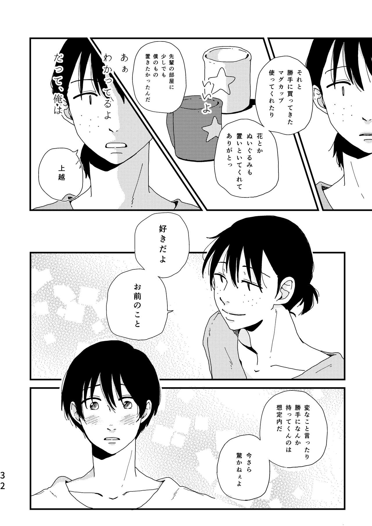Okkina Neko ni Natsukaremashite. - Page 31