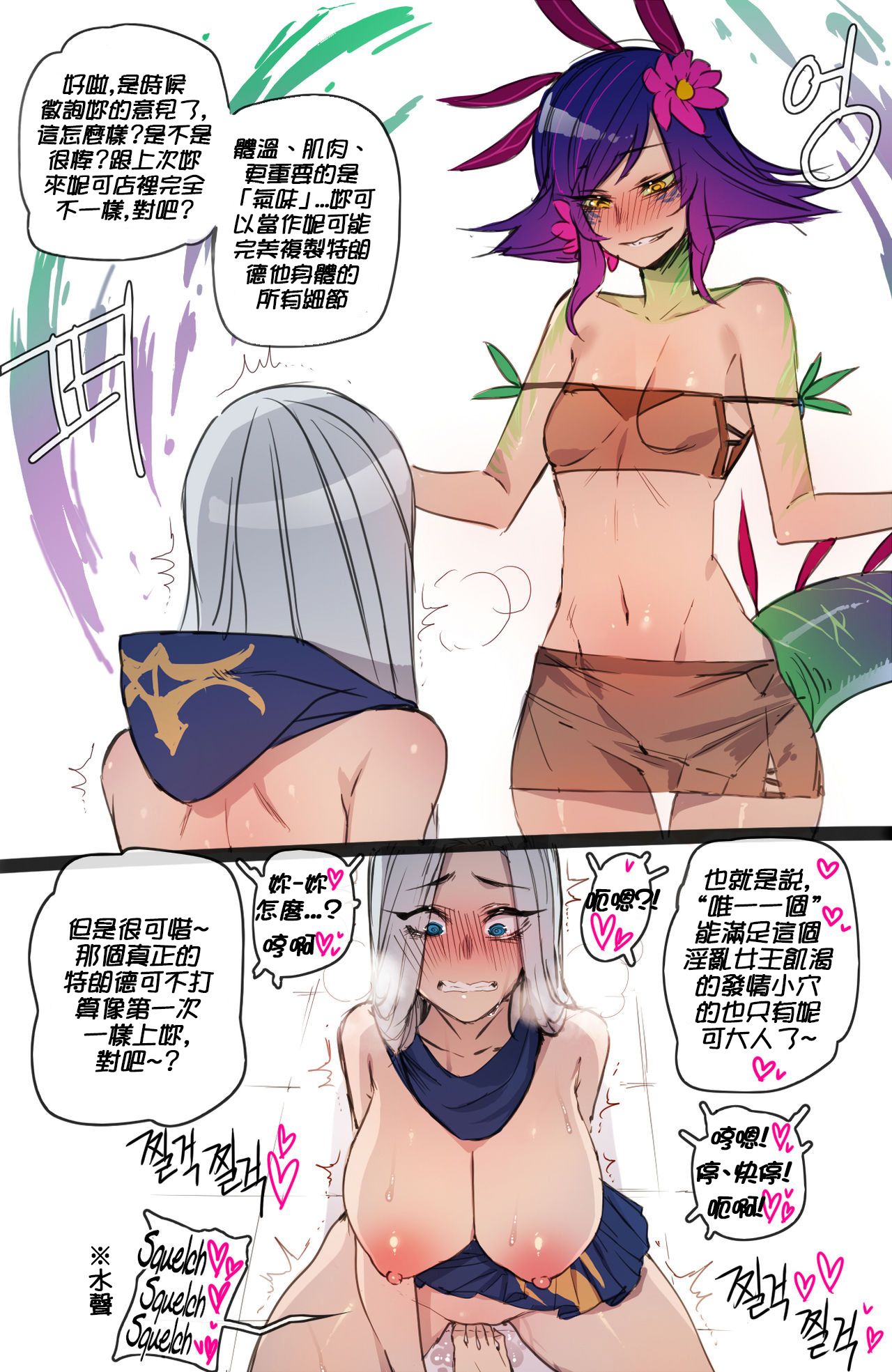Neeko in Freljord - Page 12