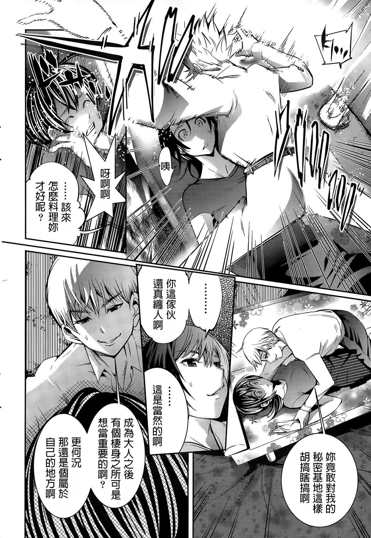Himitsu Kichi no Himitsu - Page 10