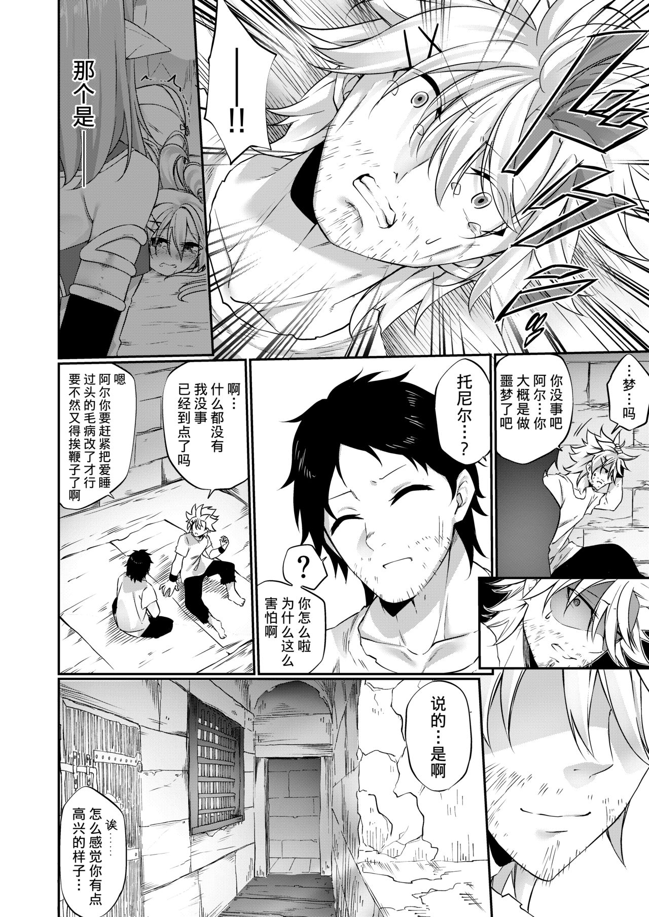 Batsu to Shite Ochite Yuku -Kouhen- - Page 11