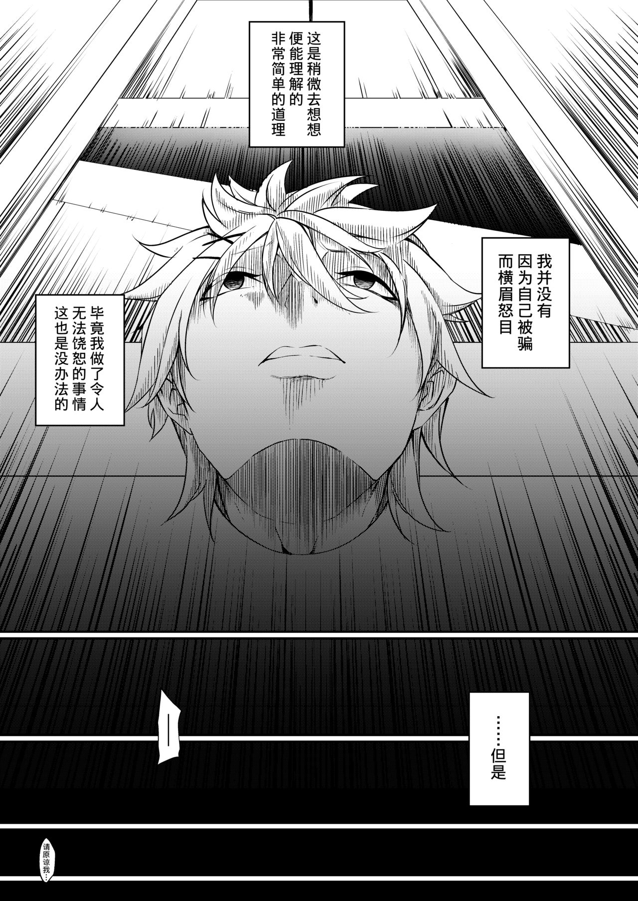 Batsu to Shite Ochite Yuku -Kouhen- - Page 14