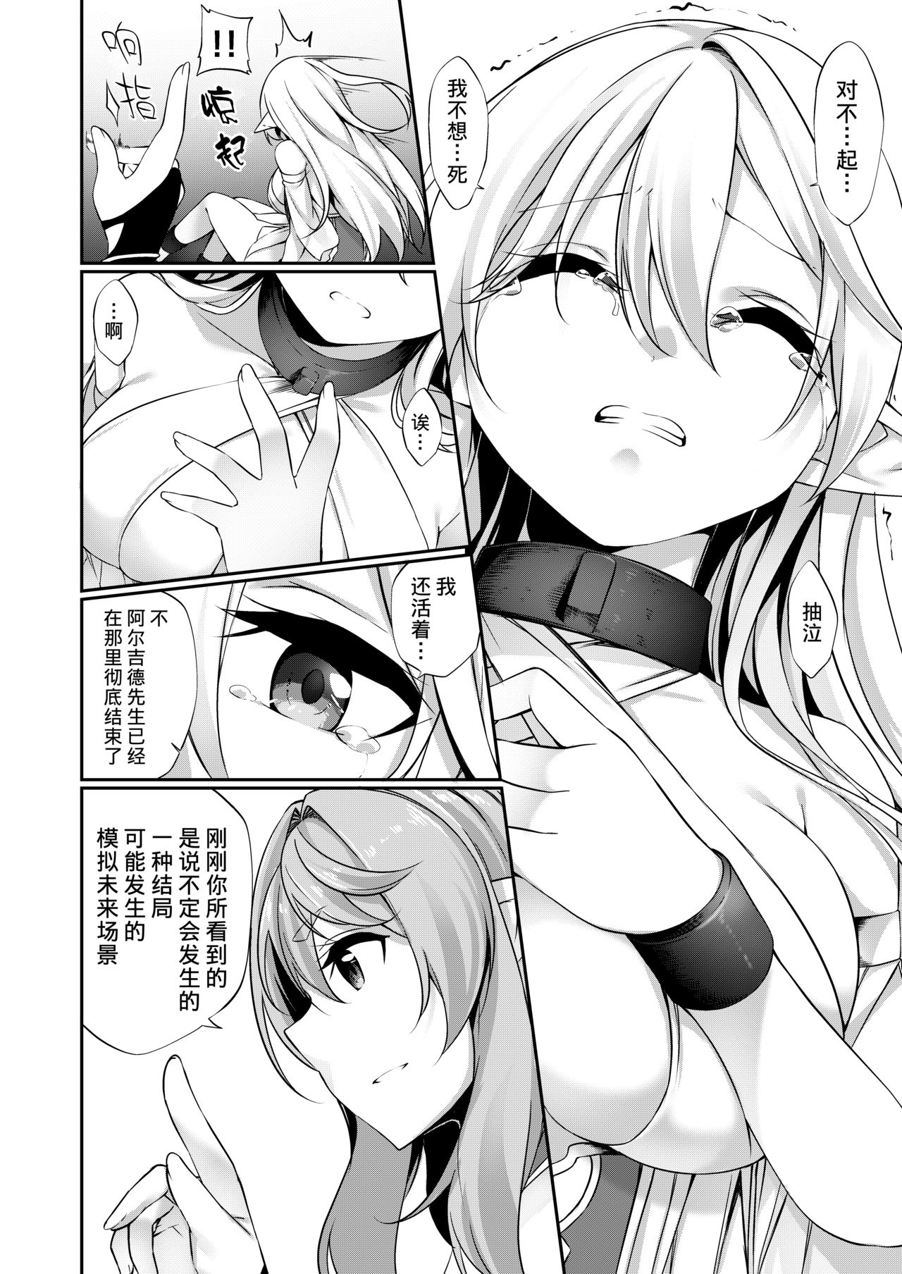 Batsu to Shite Ochite Yuku -Kouhen- - Page 15
