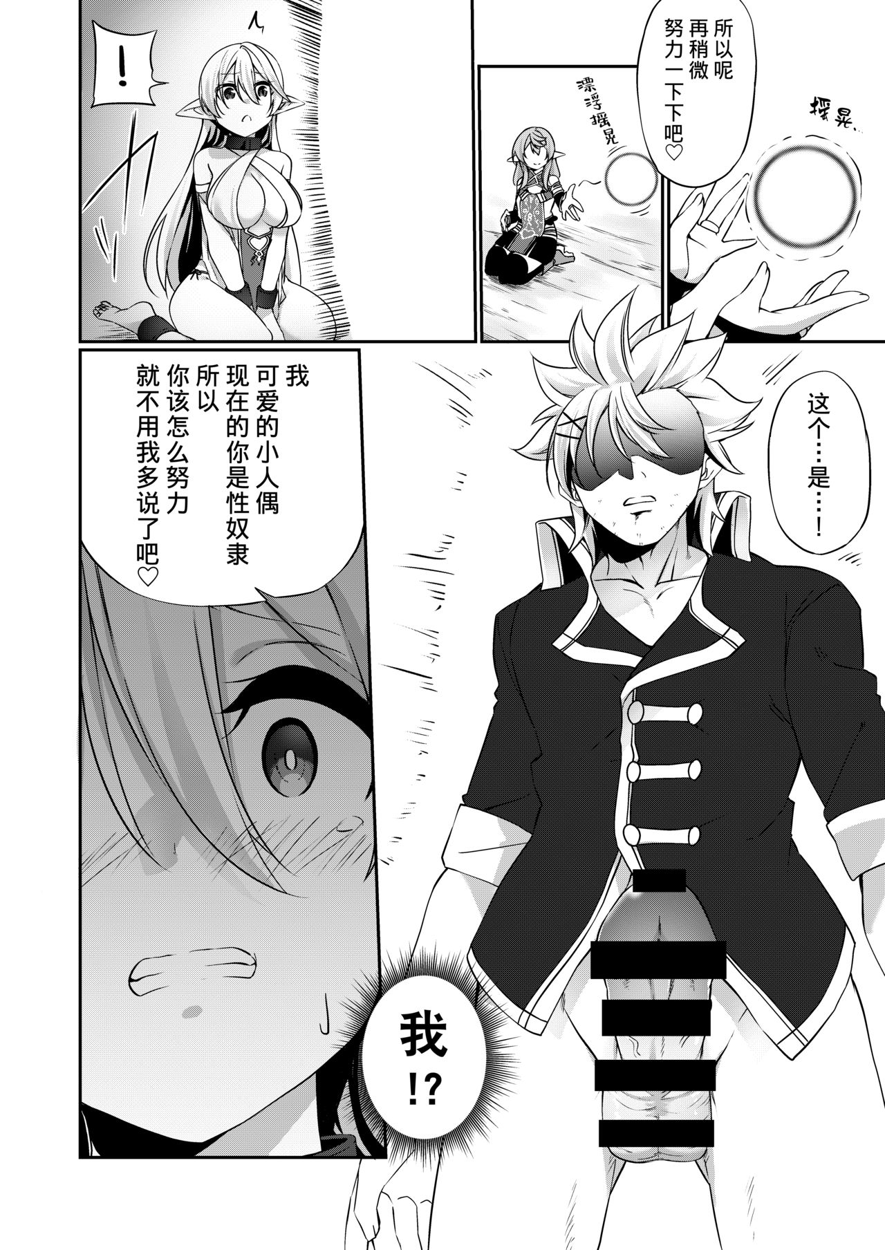Batsu to Shite Ochite Yuku -Kouhen- - Page 19