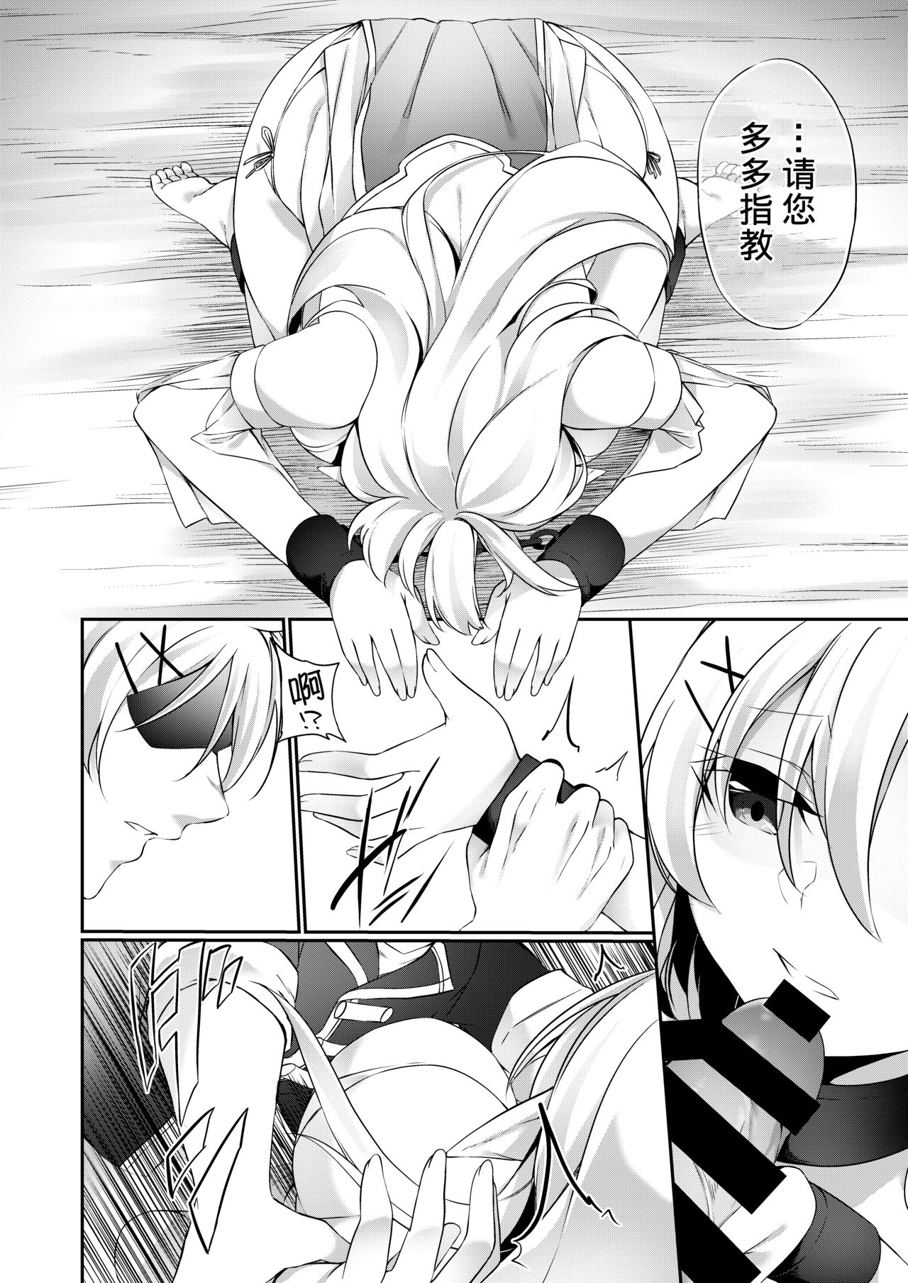 Batsu to Shite Ochite Yuku -Kouhen- - Page 21