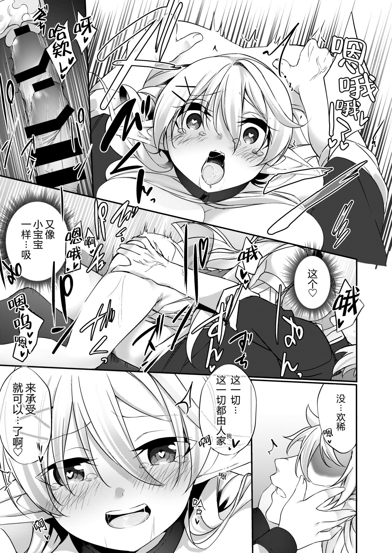 Batsu to Shite Ochite Yuku -Kouhen- - Page 28