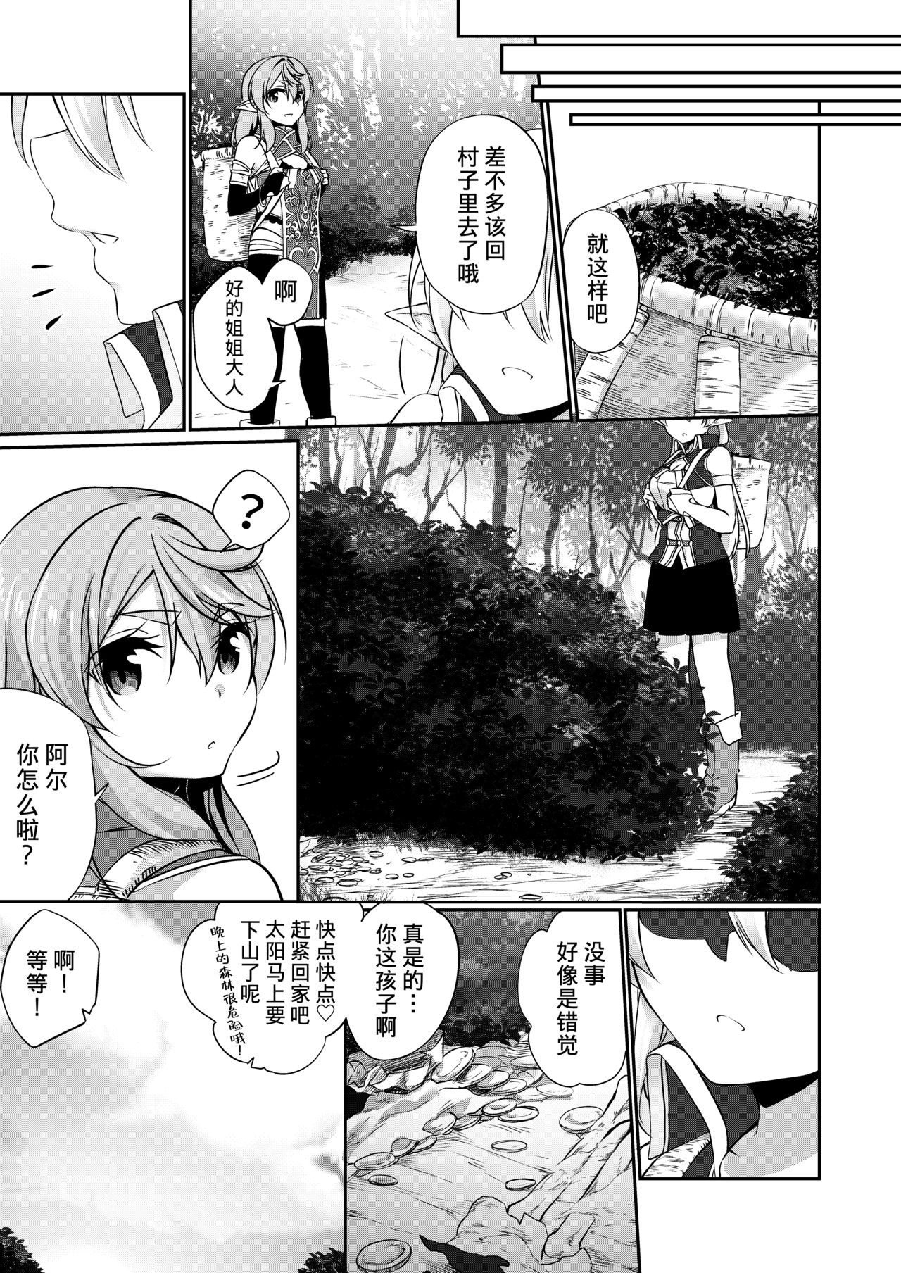 Batsu to Shite Ochite Yuku -Kouhen- - Page 30