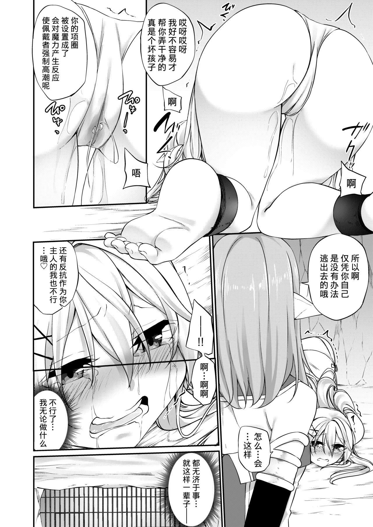 Batsu to Shite Ochite Yuku -Kouhen- - Page 9