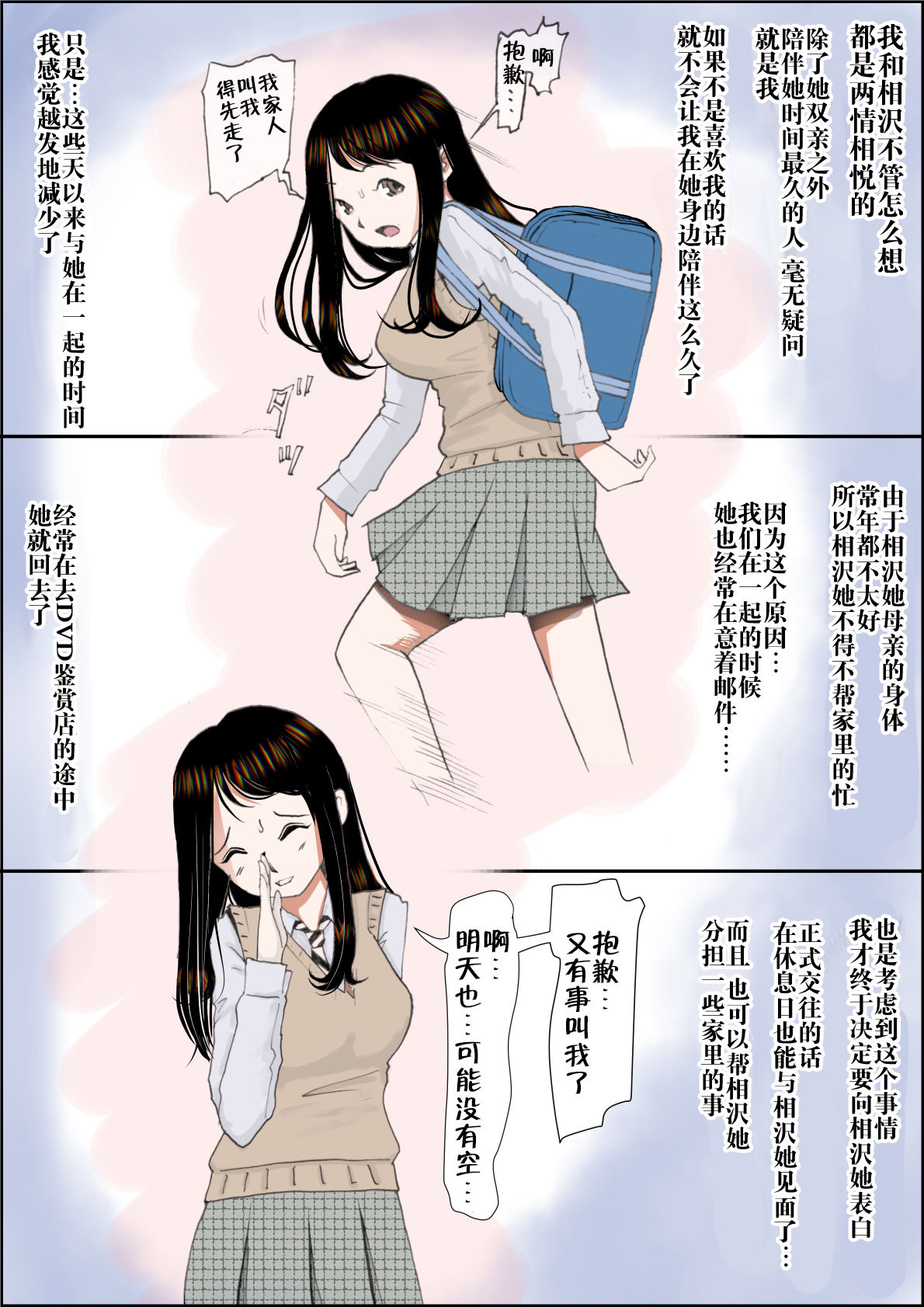 Charao ni NetorareVol. 2-5 - Page 3