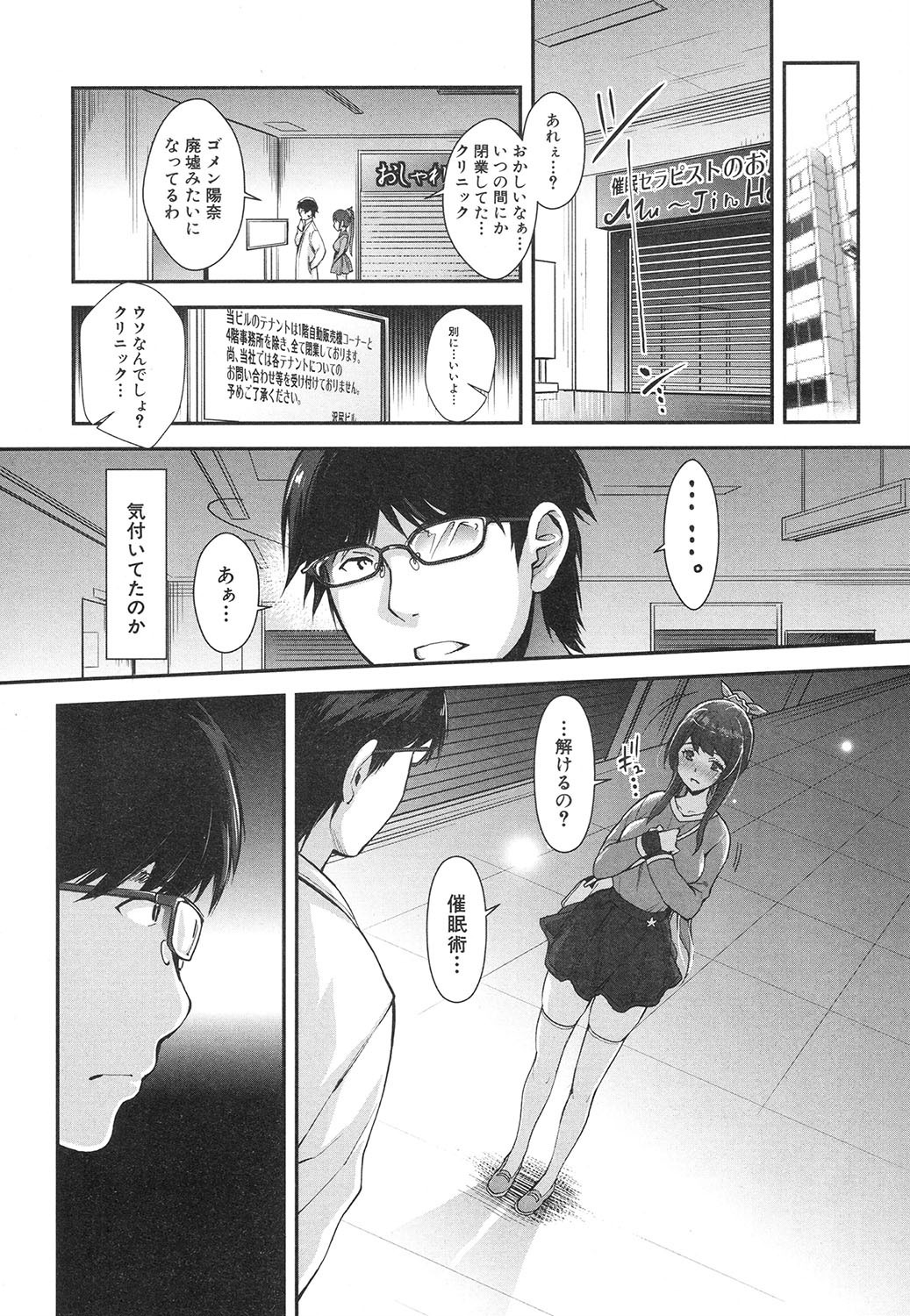 Kogal na Imouto wa Saimin Chikan de Iku! - Page 24