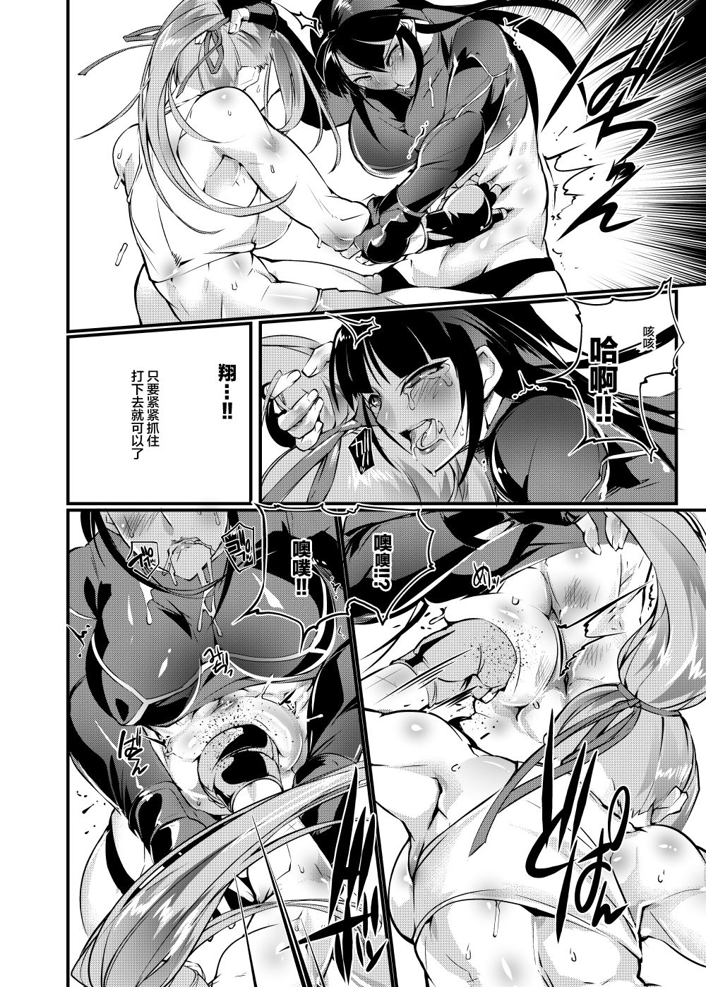 Chika Tougijou Sen 6 - Page 22