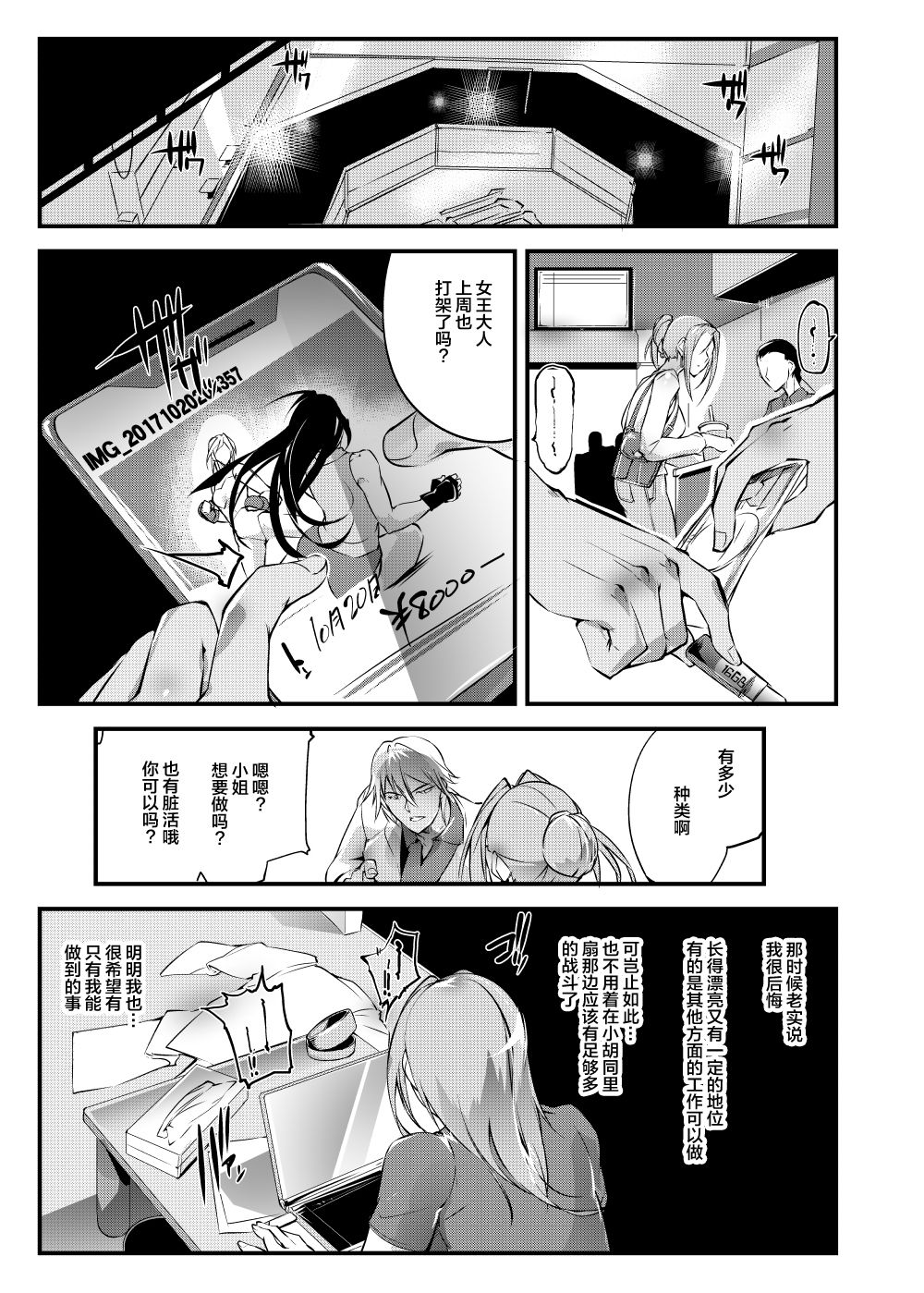 Chika Tougijou Sen 6 - Page 9