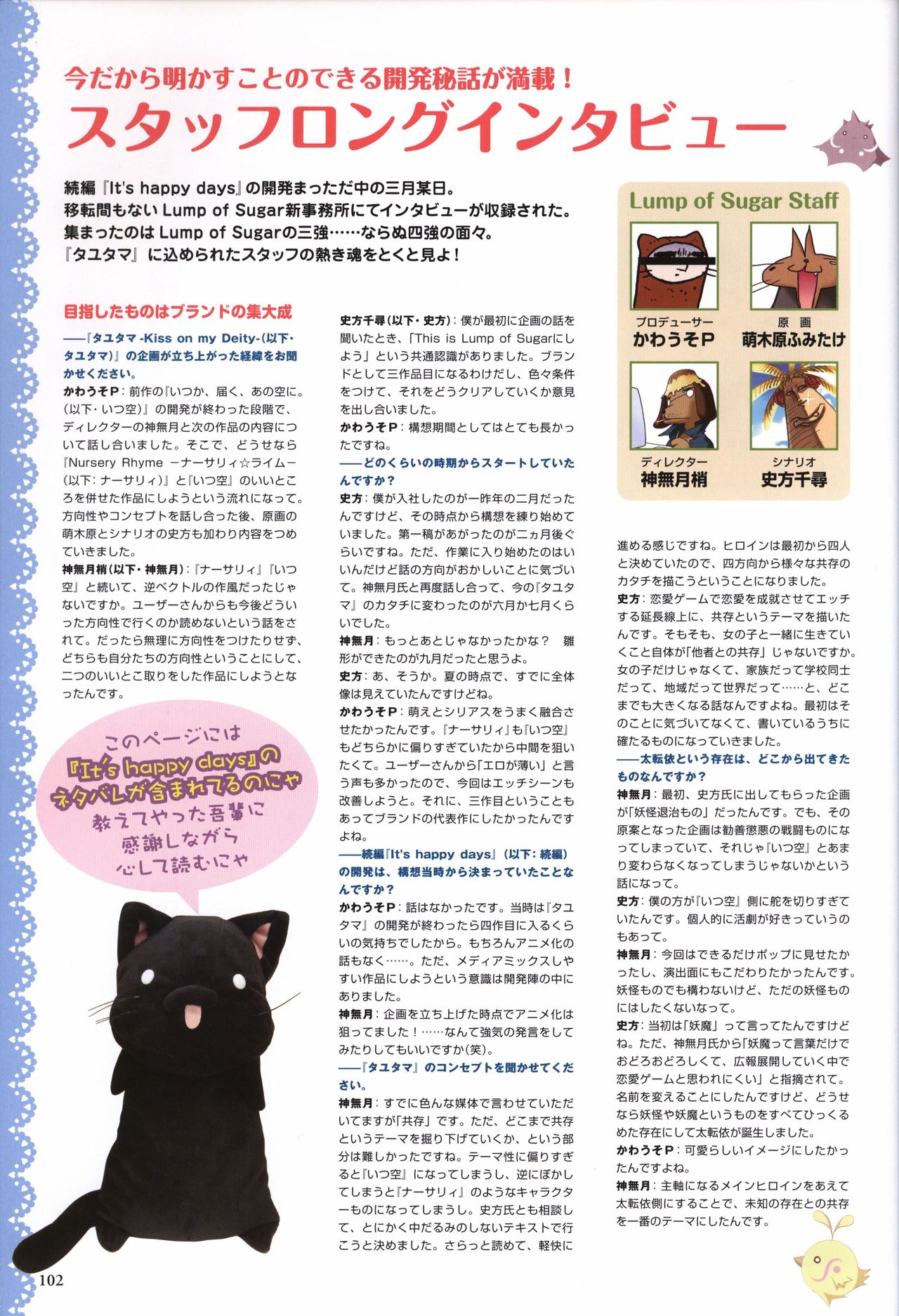 Tayutama -Kiss on My Deity- Visual Fanbook - Page 104