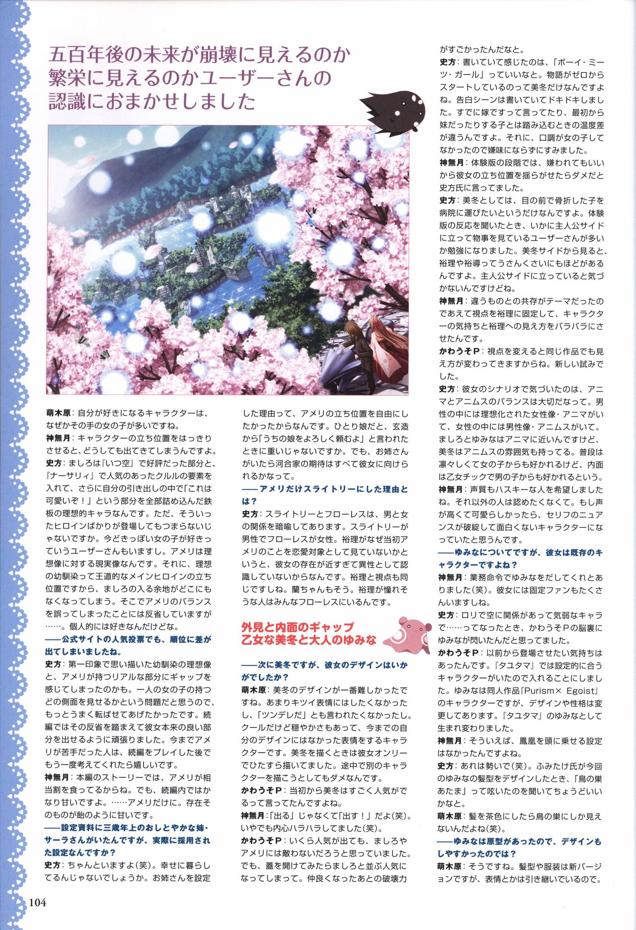 Tayutama -Kiss on My Deity- Visual Fanbook - Page 106