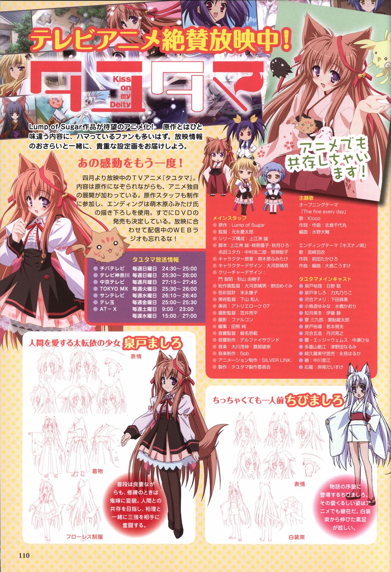 Tayutama -Kiss on My Deity- Visual Fanbook - Page 112