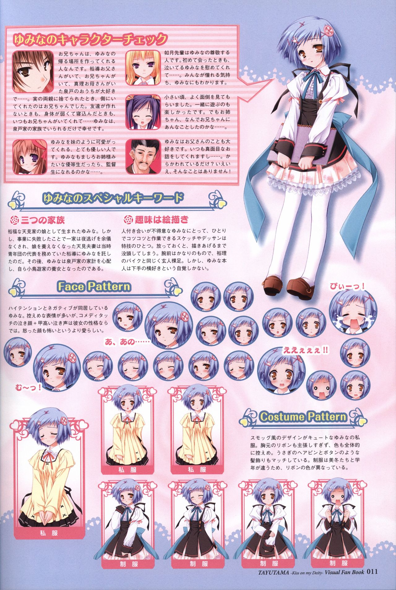 Tayutama -Kiss on My Deity- Visual Fanbook - Page 13