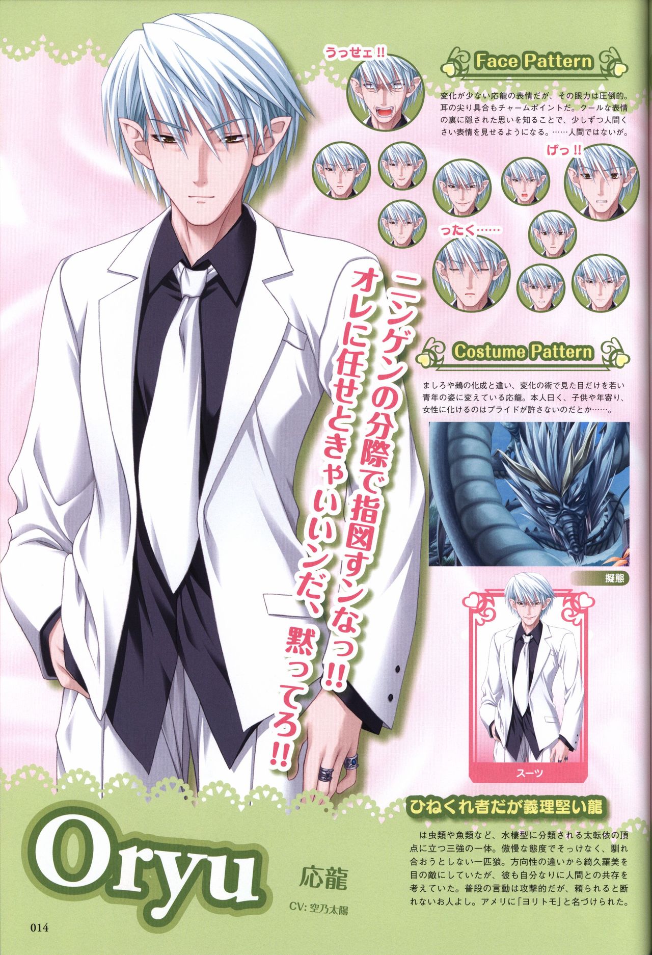 Tayutama -Kiss on My Deity- Visual Fanbook - Page 16