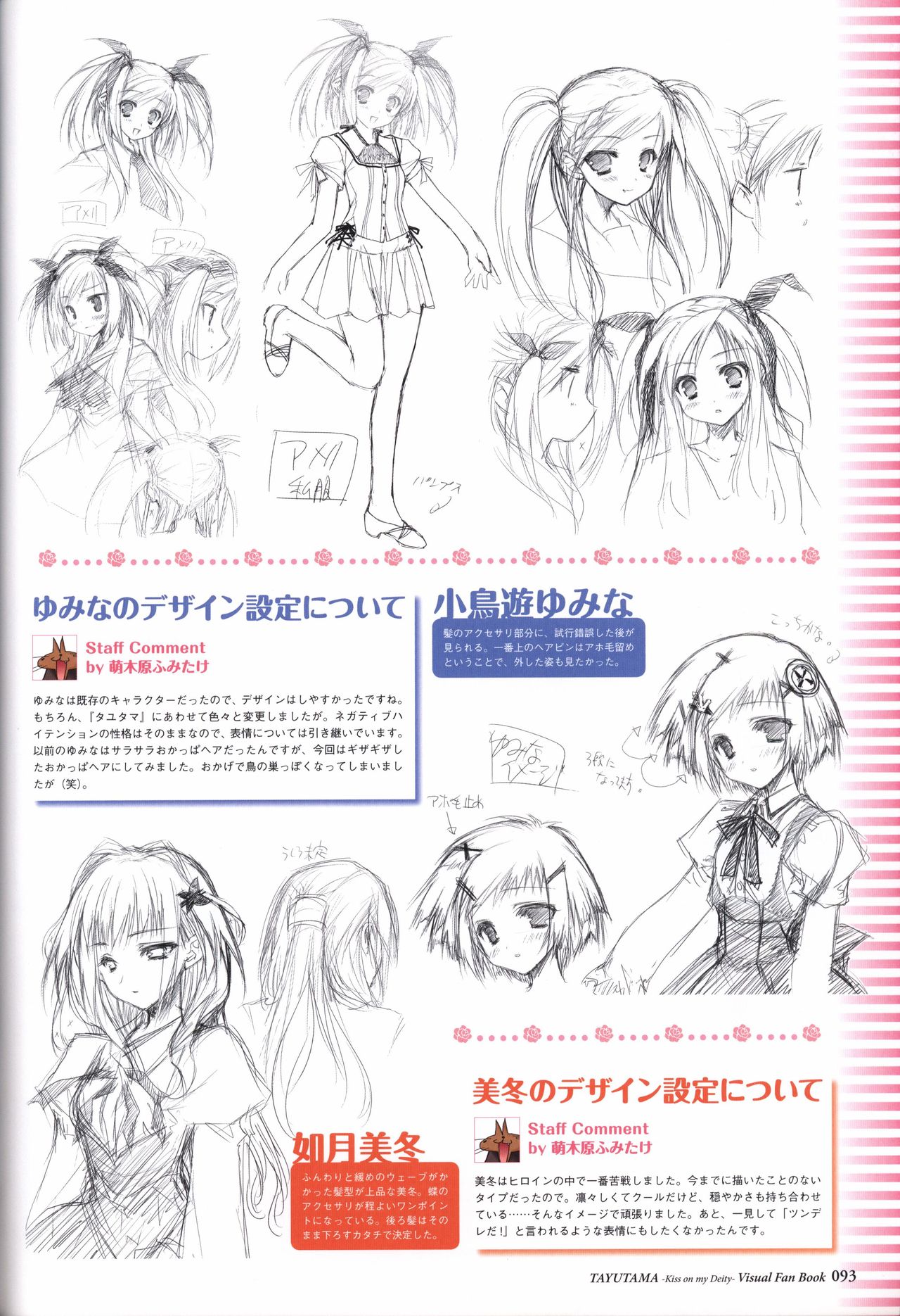 Tayutama -Kiss on My Deity- Visual Fanbook - Page 95