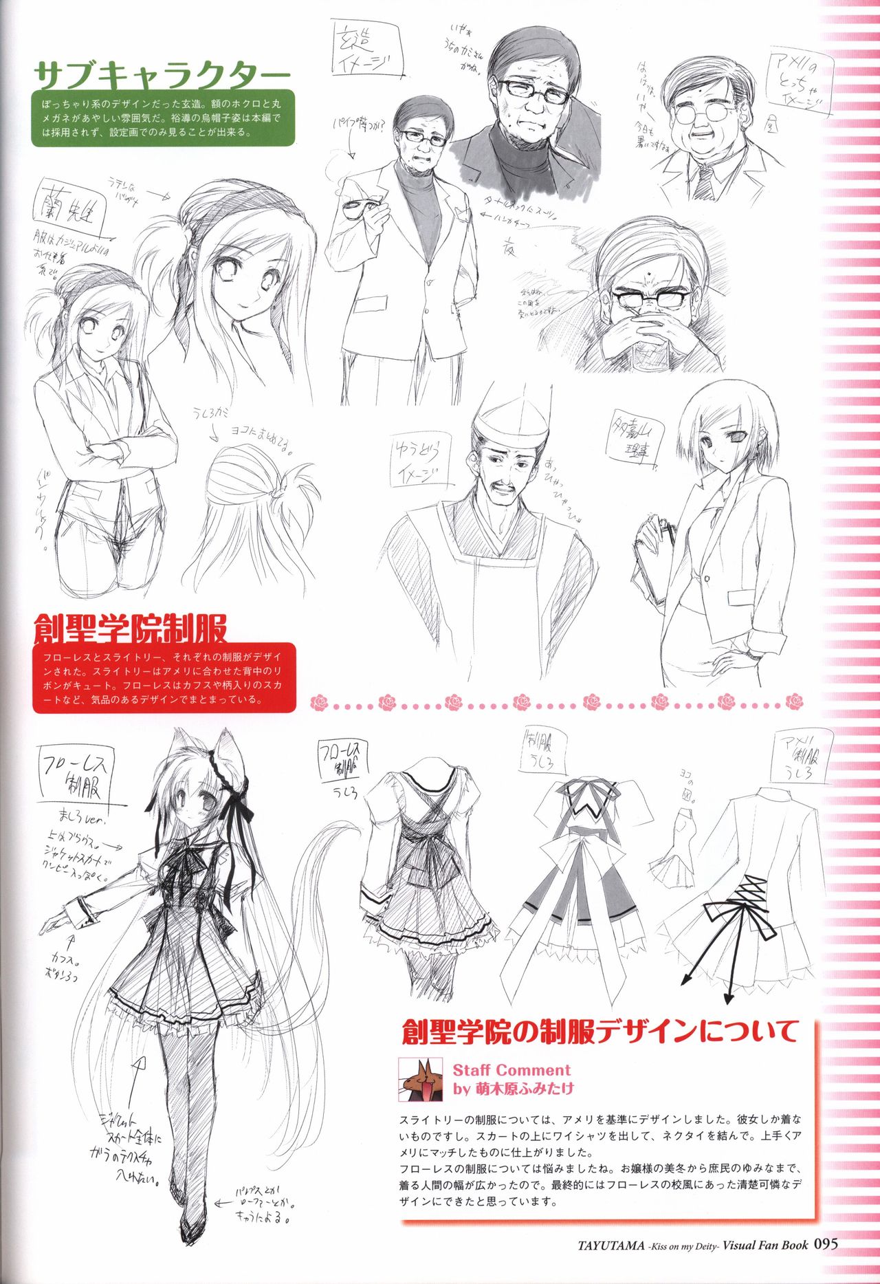 Tayutama -Kiss on My Deity- Visual Fanbook - Page 97