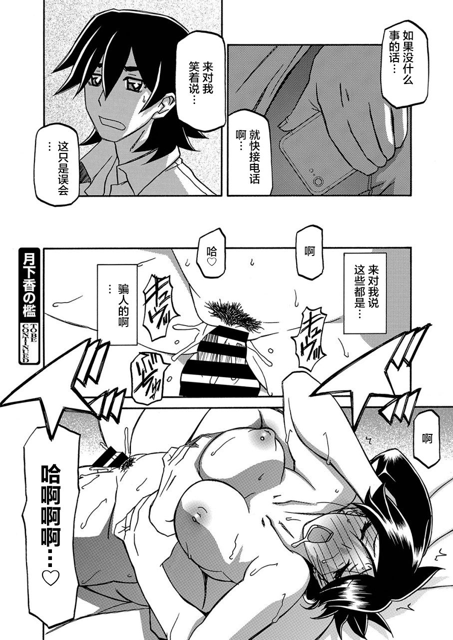 Gekkakou no Ori Ch. 21 - Page 20