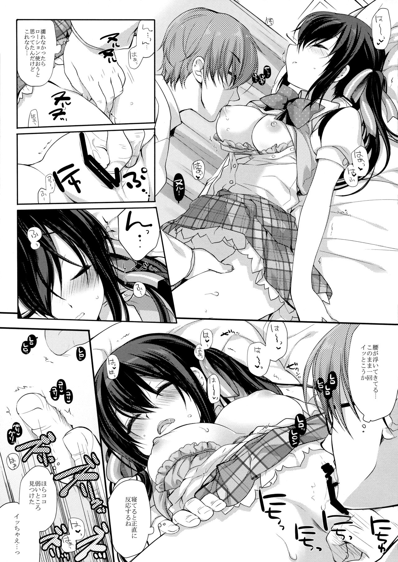 Houkago no Suimin Gakushuu - Page 10