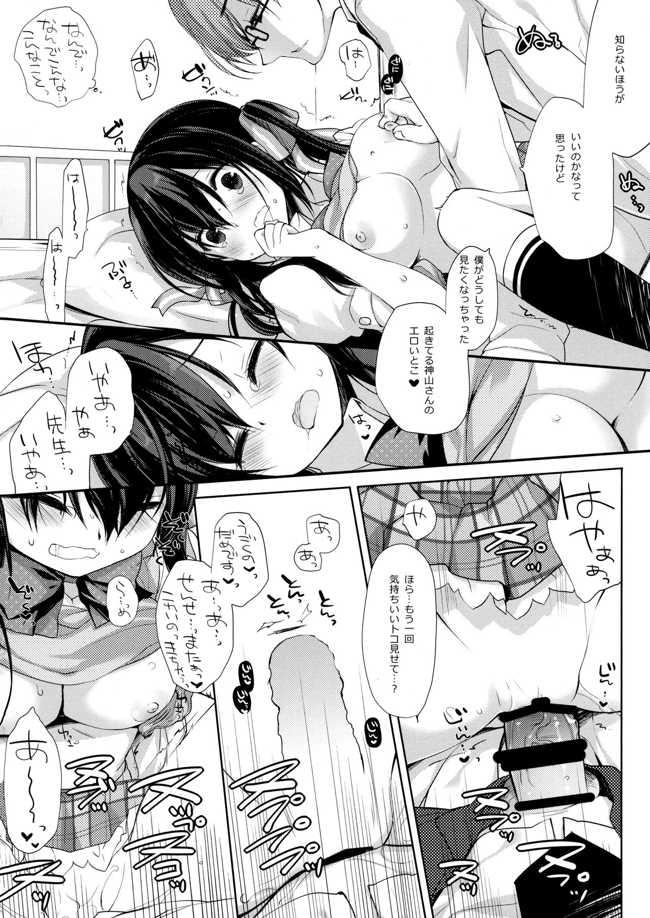 Houkago no Suimin Gakushuu - Page 23