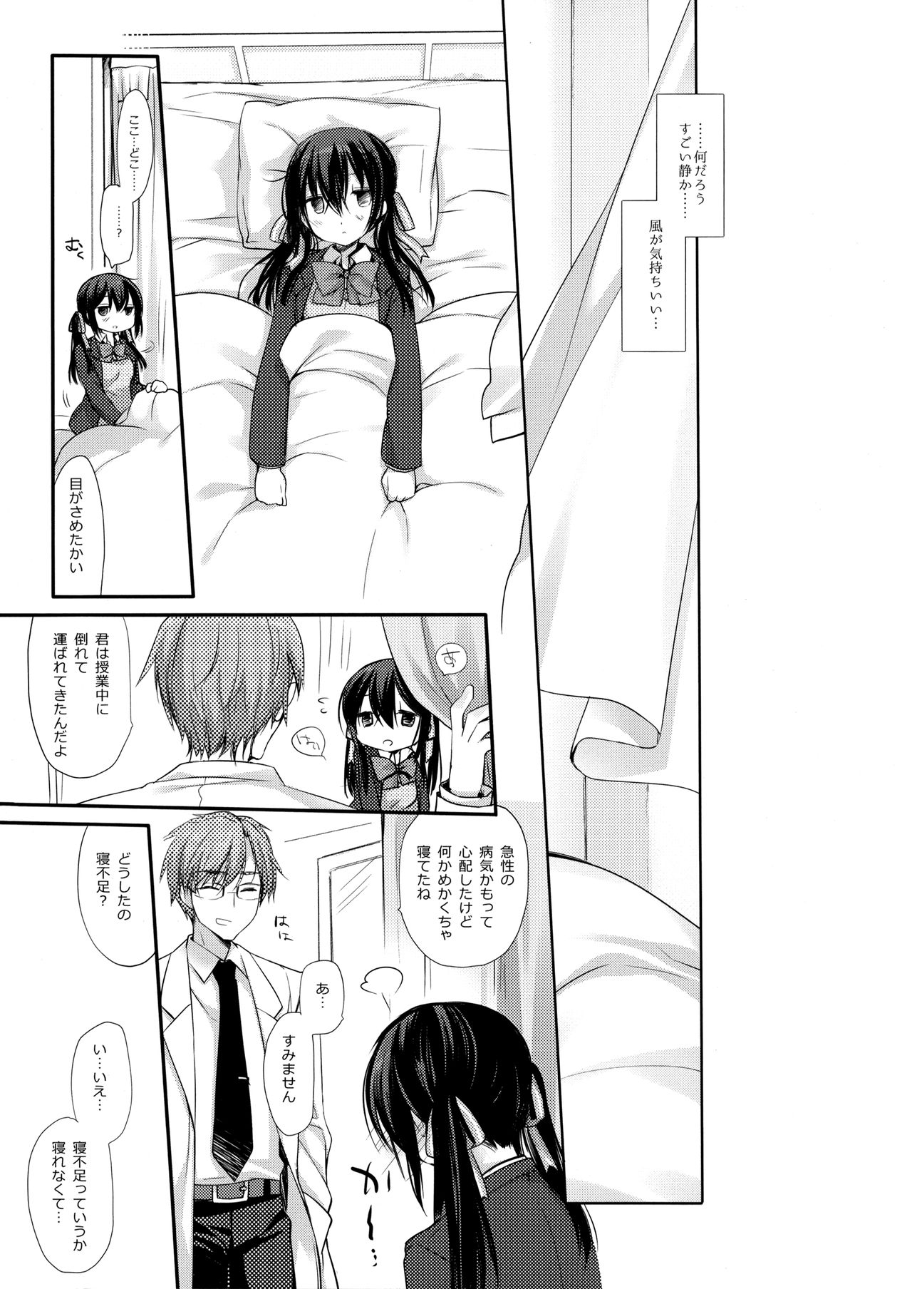 Houkago no Suimin Gakushuu - Page 32