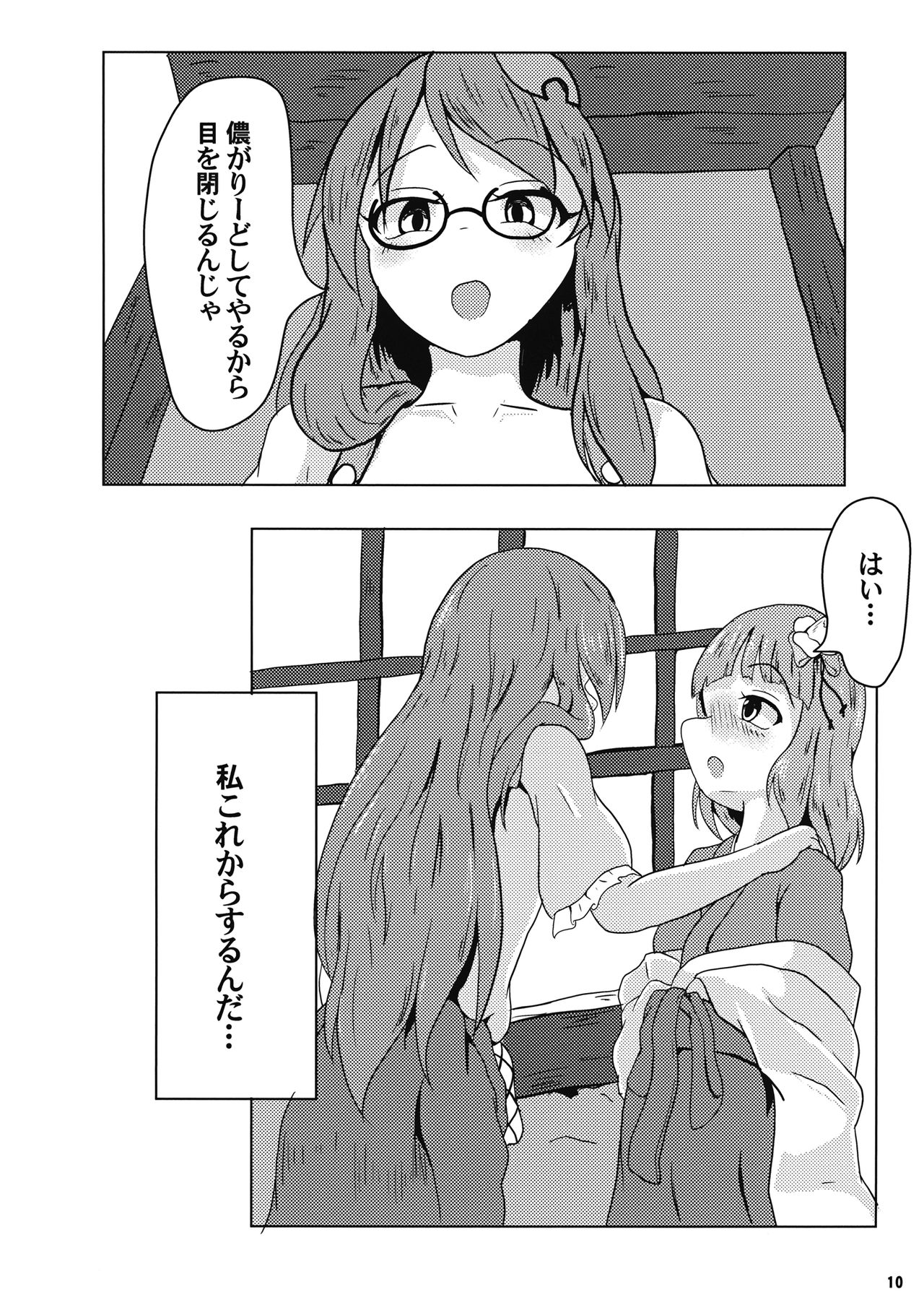 Ochiru Otome to Bakedanuki - Page 11