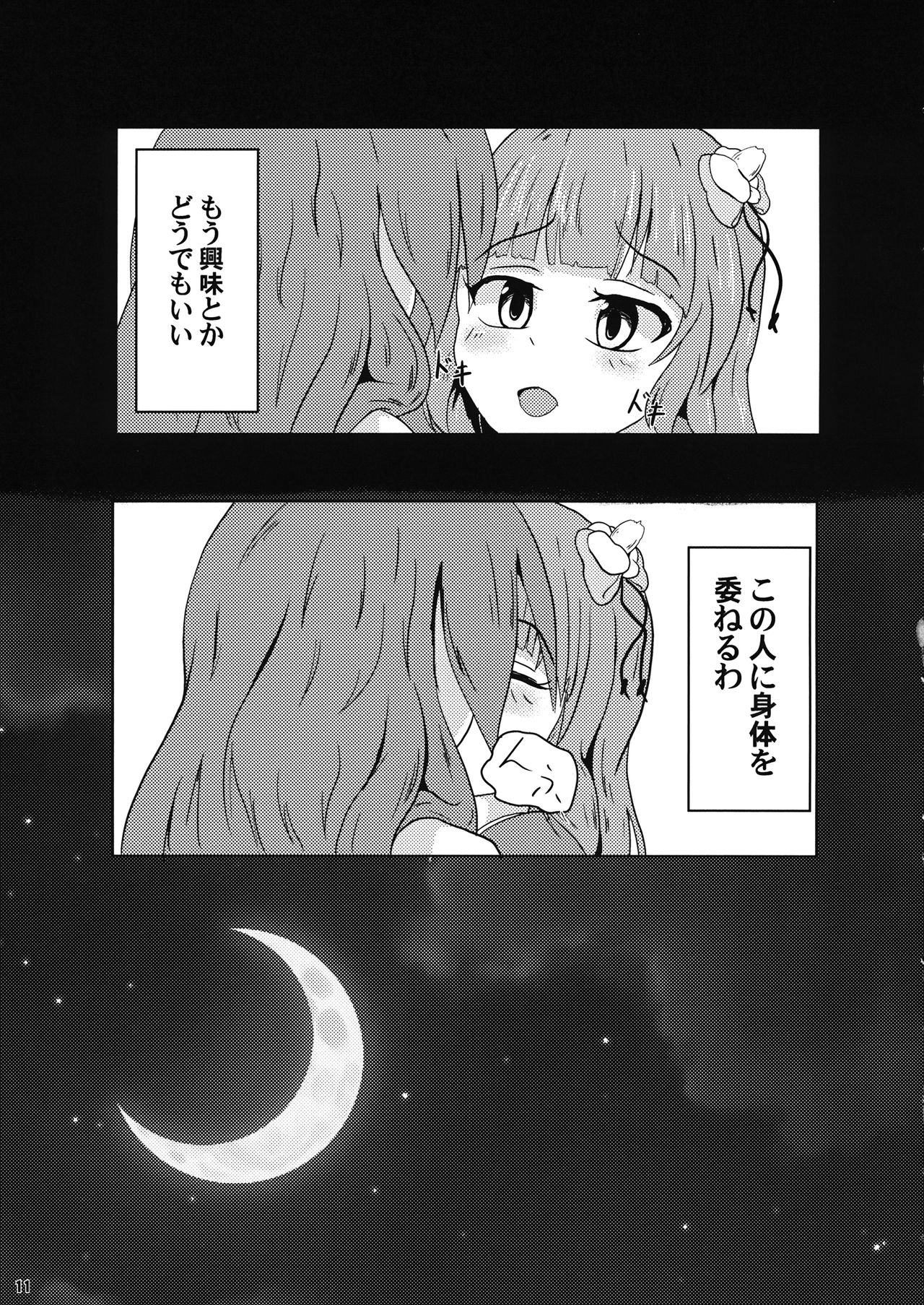 Ochiru Otome to Bakedanuki - Page 12