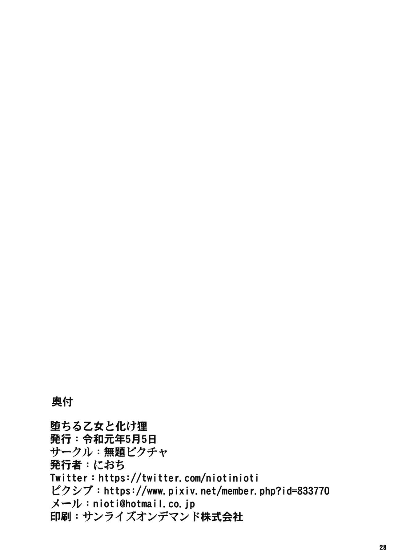 Ochiru Otome to Bakedanuki - Page 29