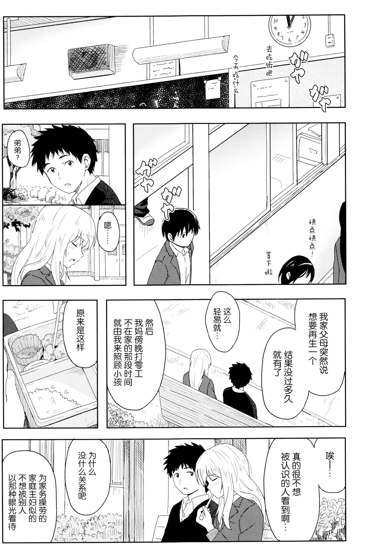Tokubetsu na Mainichi - Special daily - Page 12