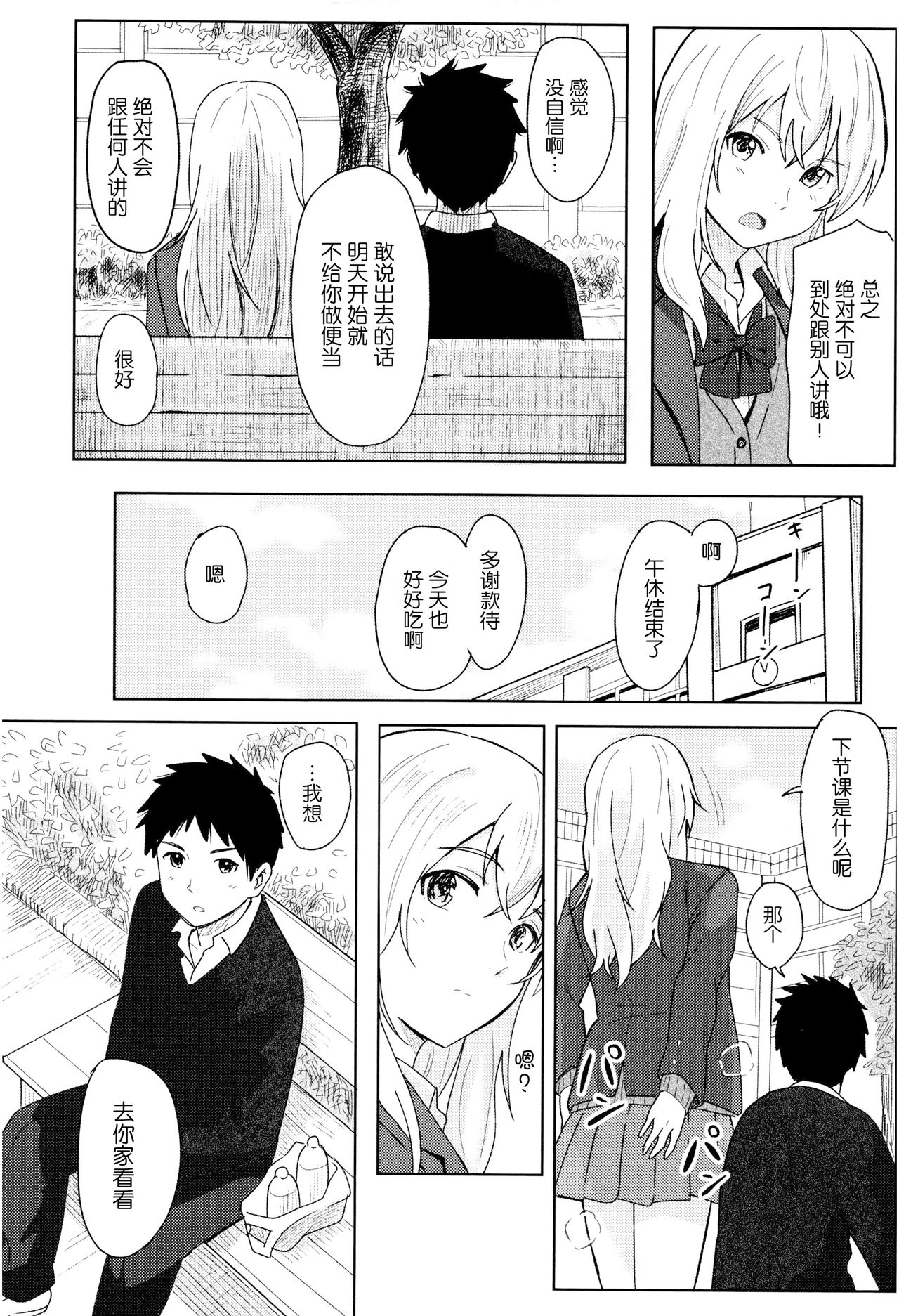 Tokubetsu na Mainichi - Special daily - Page 13