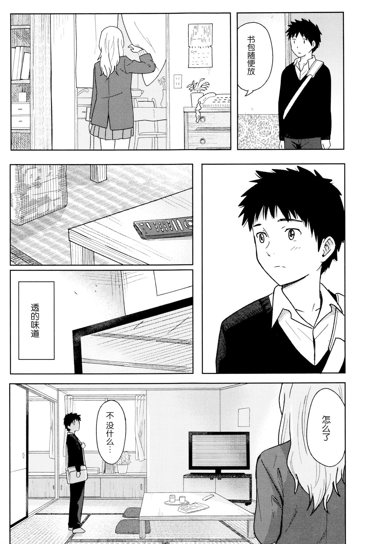 Tokubetsu na Mainichi - Special daily - Page 16