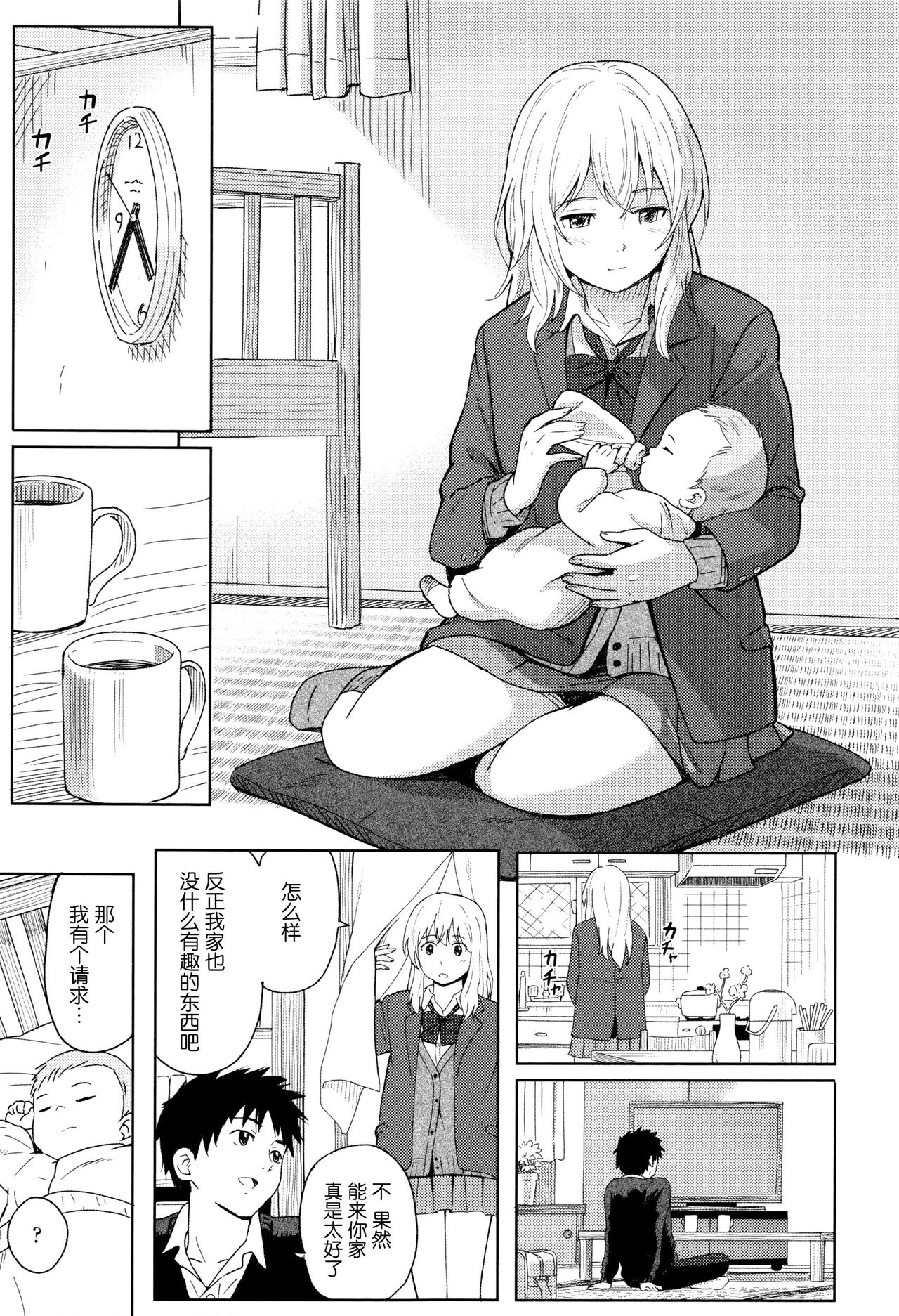 Tokubetsu na Mainichi - Special daily - Page 18