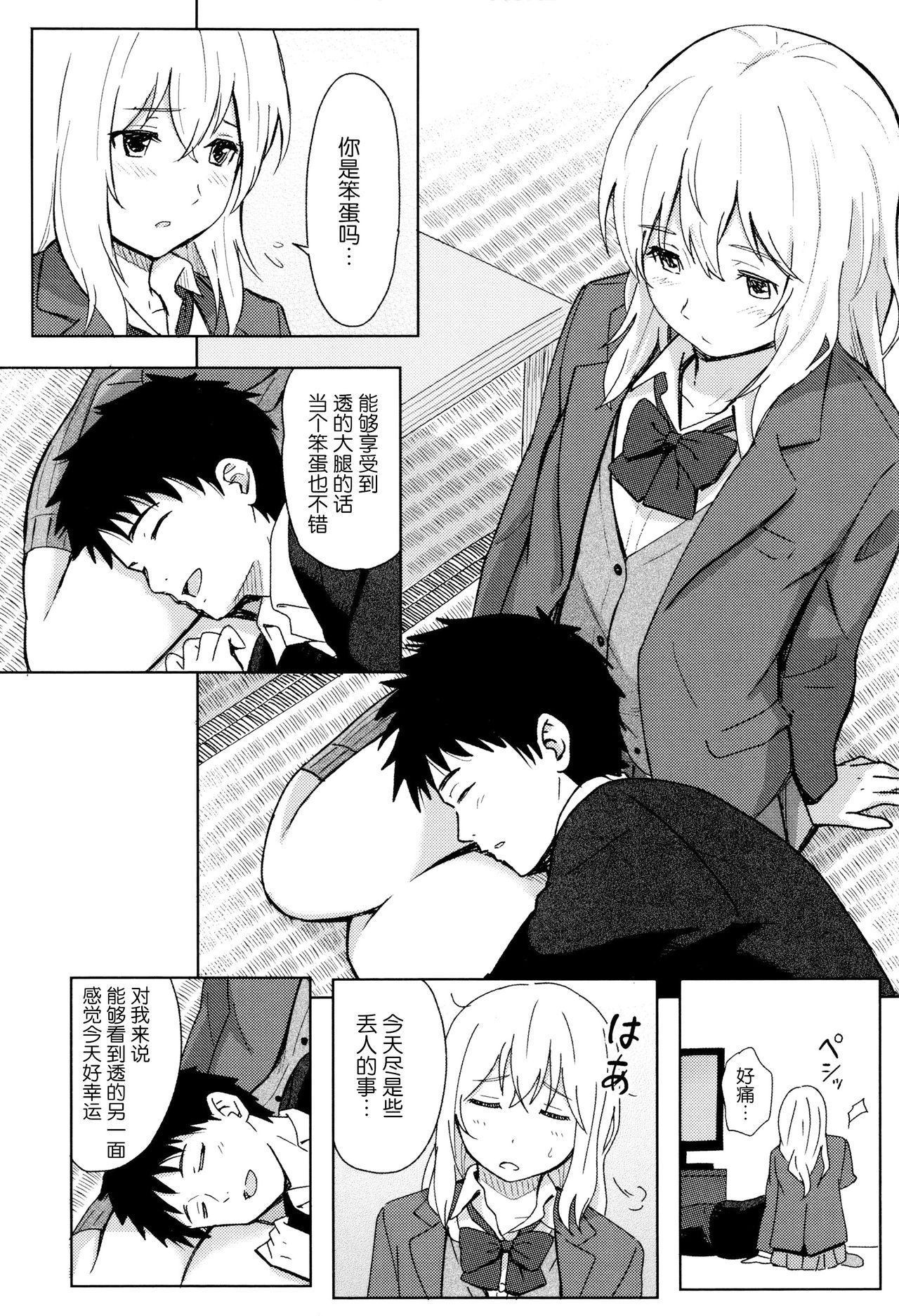 Tokubetsu na Mainichi - Special daily - Page 19
