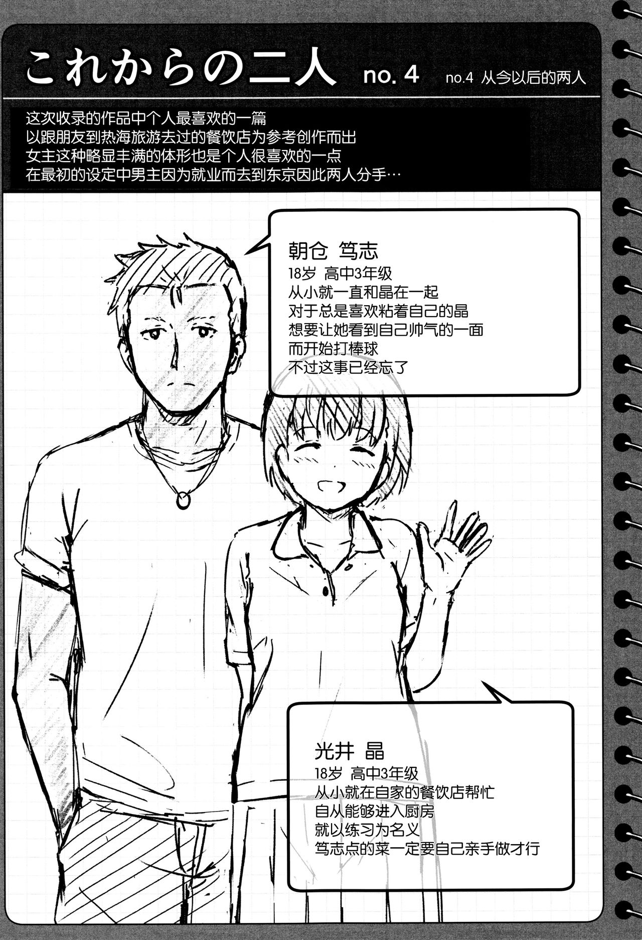 Tokubetsu na Mainichi - Special daily - Page 216